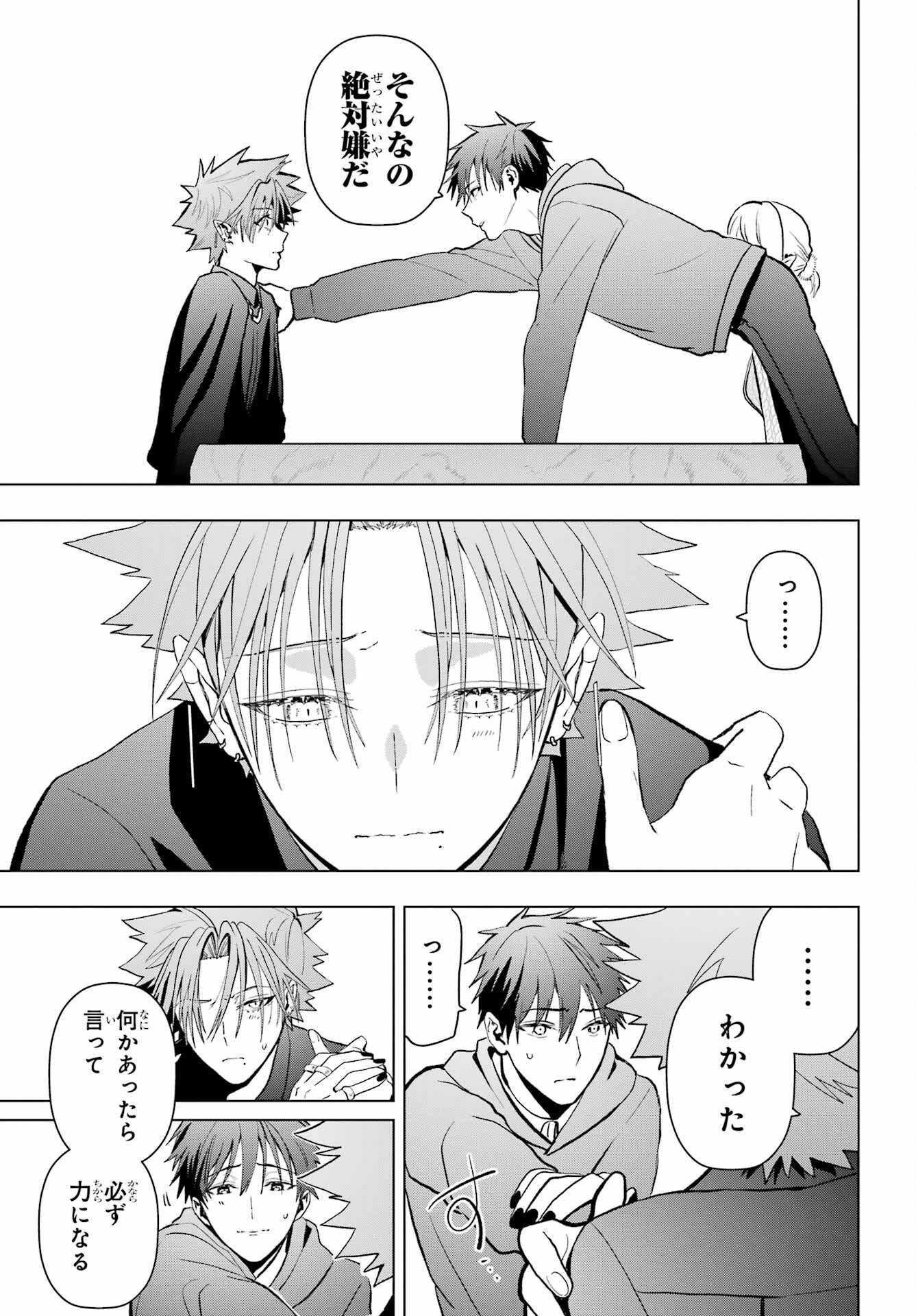 Boku no Noroi no Kyuuketsukihime - Chapter 13 - Page 31