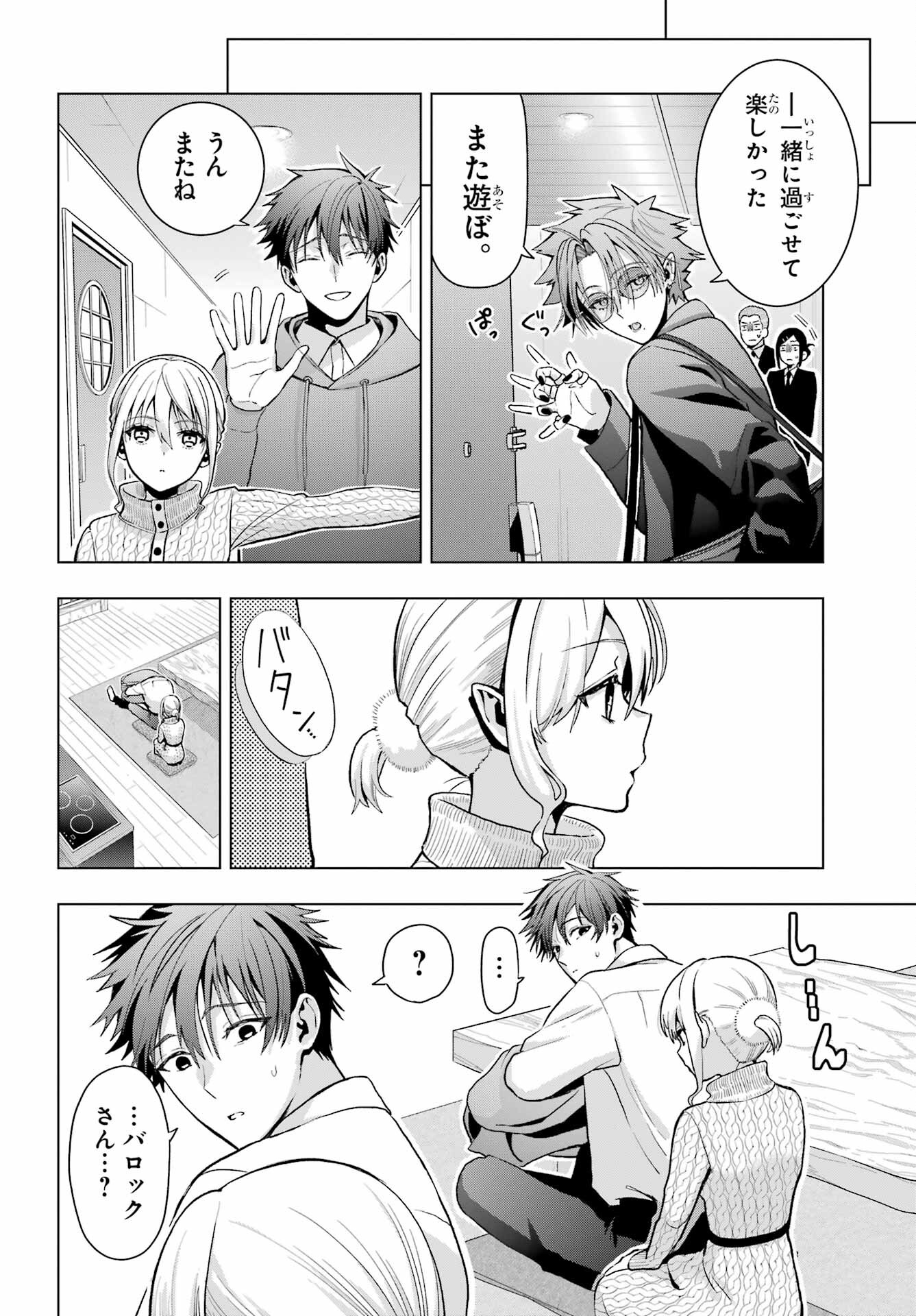 Boku no Noroi no Kyuuketsukihime - Chapter 13 - Page 32