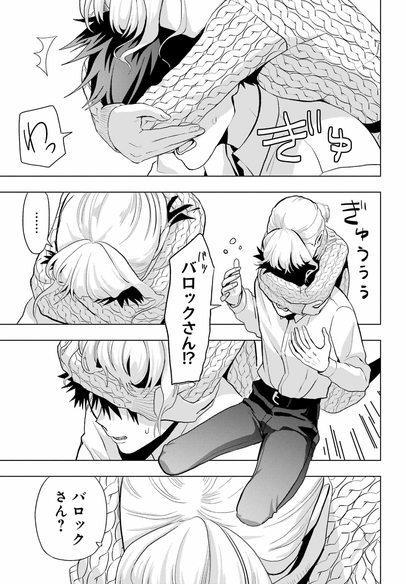 Boku no Noroi no Kyuuketsukihime - Chapter 13 - Page 33