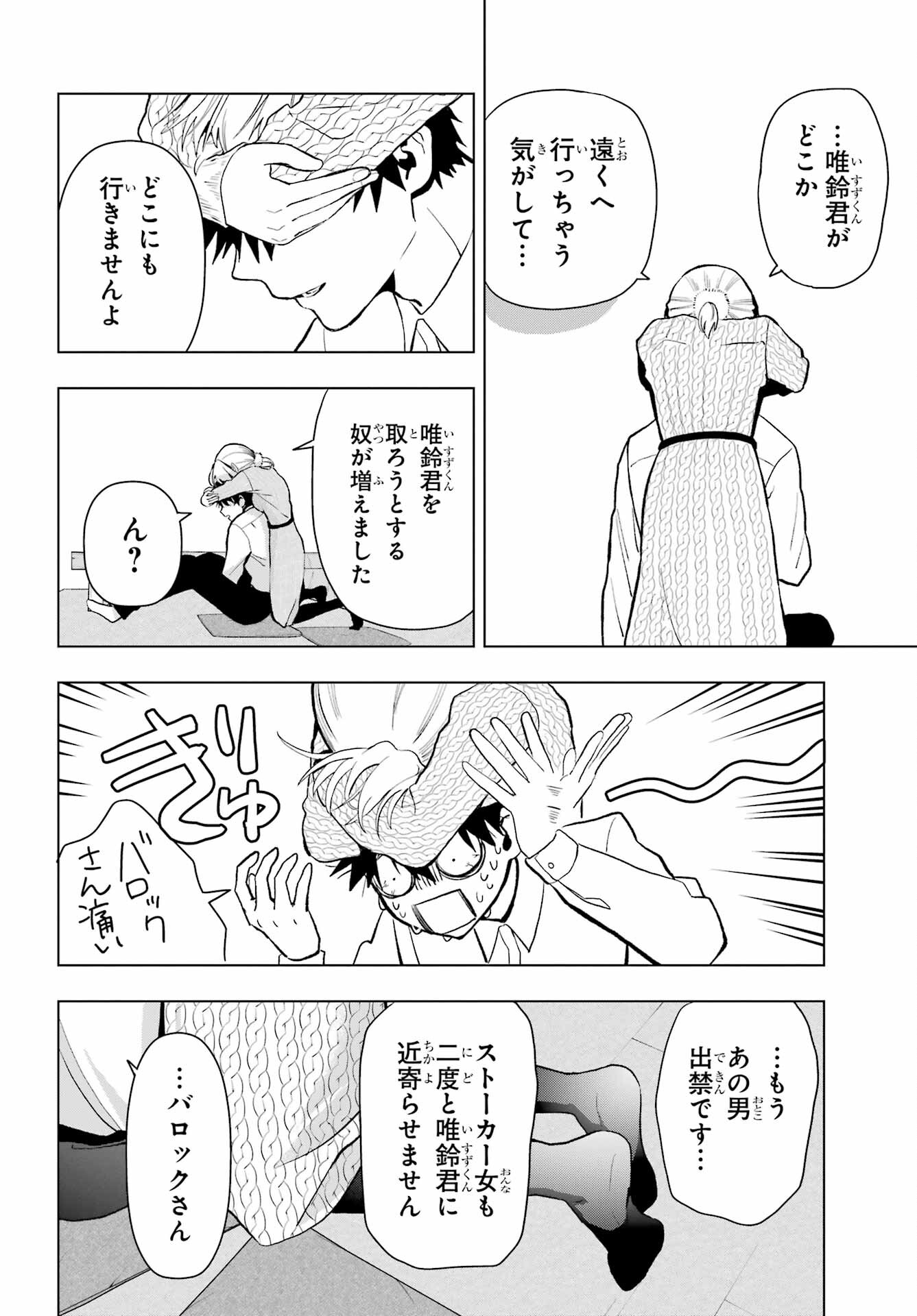 Boku no Noroi no Kyuuketsukihime - Chapter 13 - Page 34