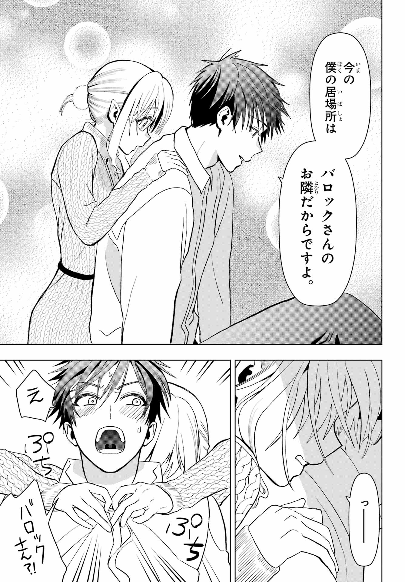 Boku no Noroi no Kyuuketsukihime - Chapter 13 - Page 37