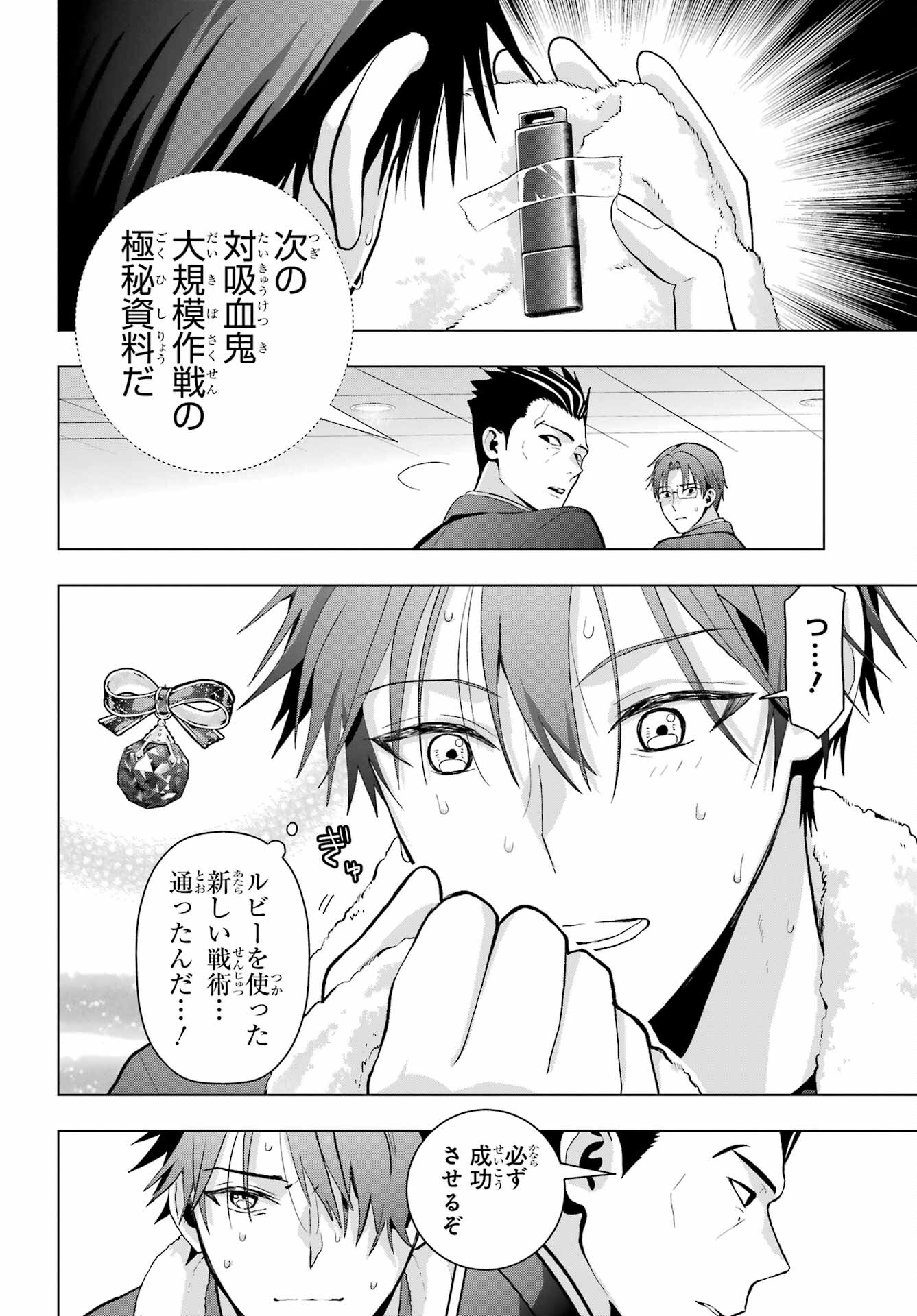 Boku no Noroi no Kyuuketsukihime - Chapter 13 - Page 4