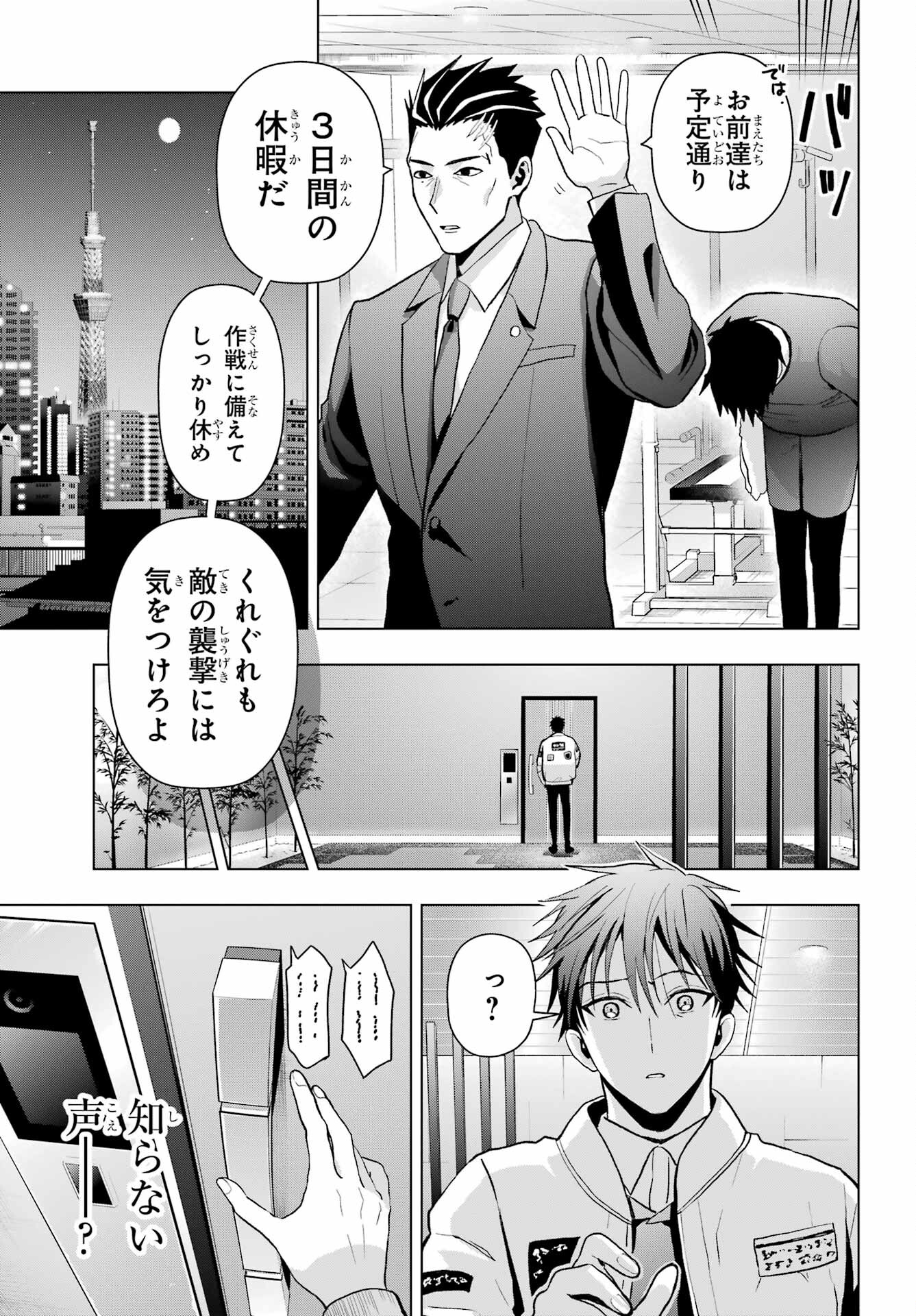 Boku no Noroi no Kyuuketsukihime - Chapter 13 - Page 5