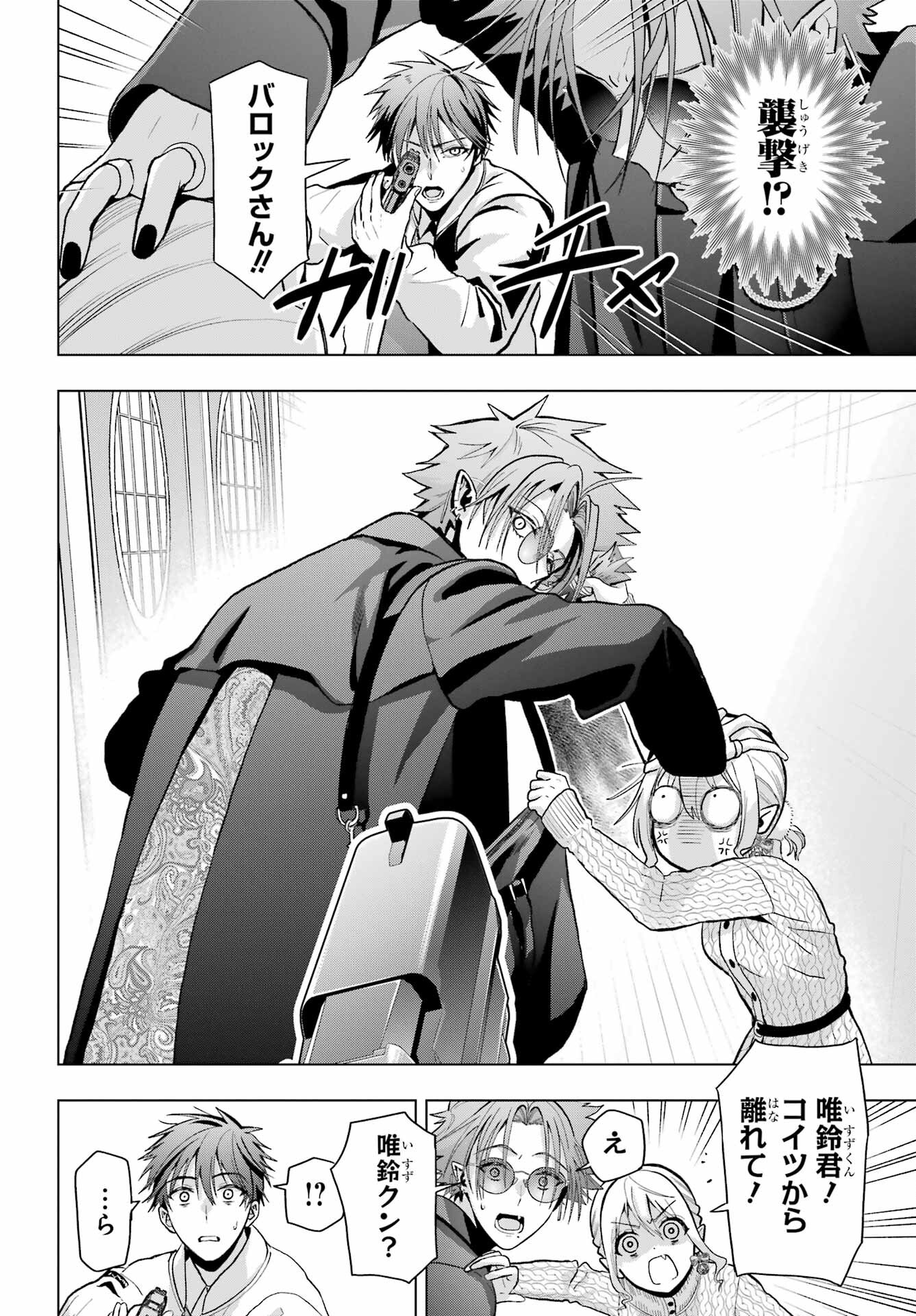 Boku no Noroi no Kyuuketsukihime - Chapter 13 - Page 6