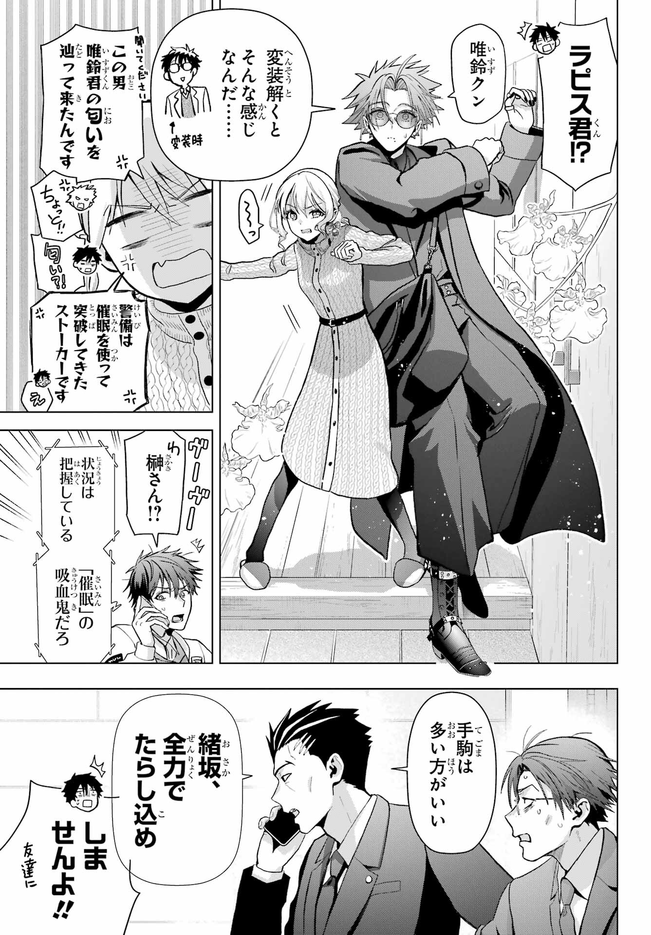 Boku no Noroi no Kyuuketsukihime - Chapter 13 - Page 7