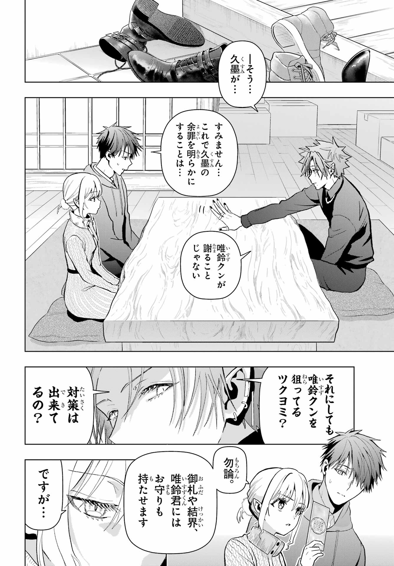 Boku no Noroi no Kyuuketsukihime - Chapter 13 - Page 8