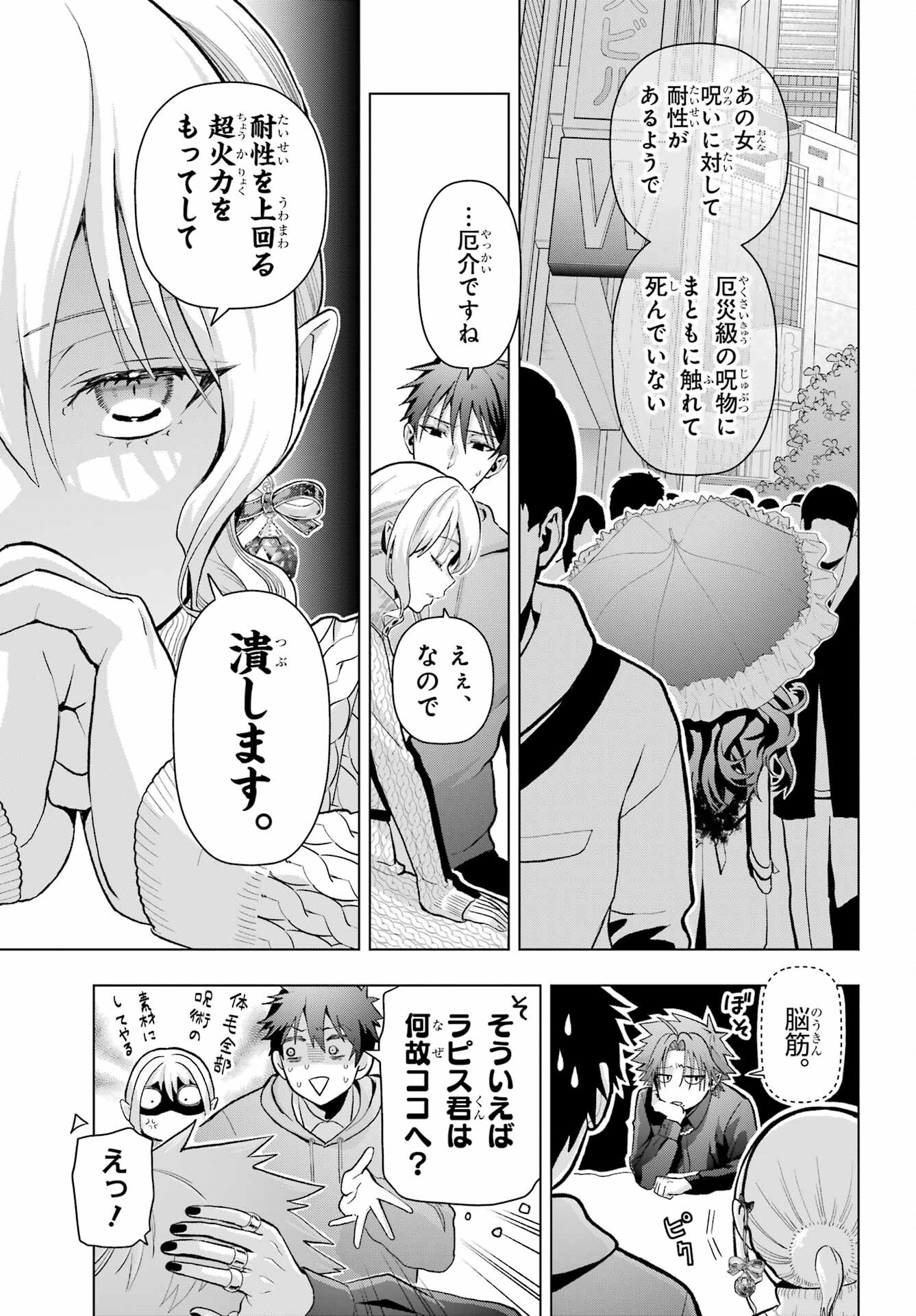 Boku no Noroi no Kyuuketsukihime - Chapter 13 - Page 9