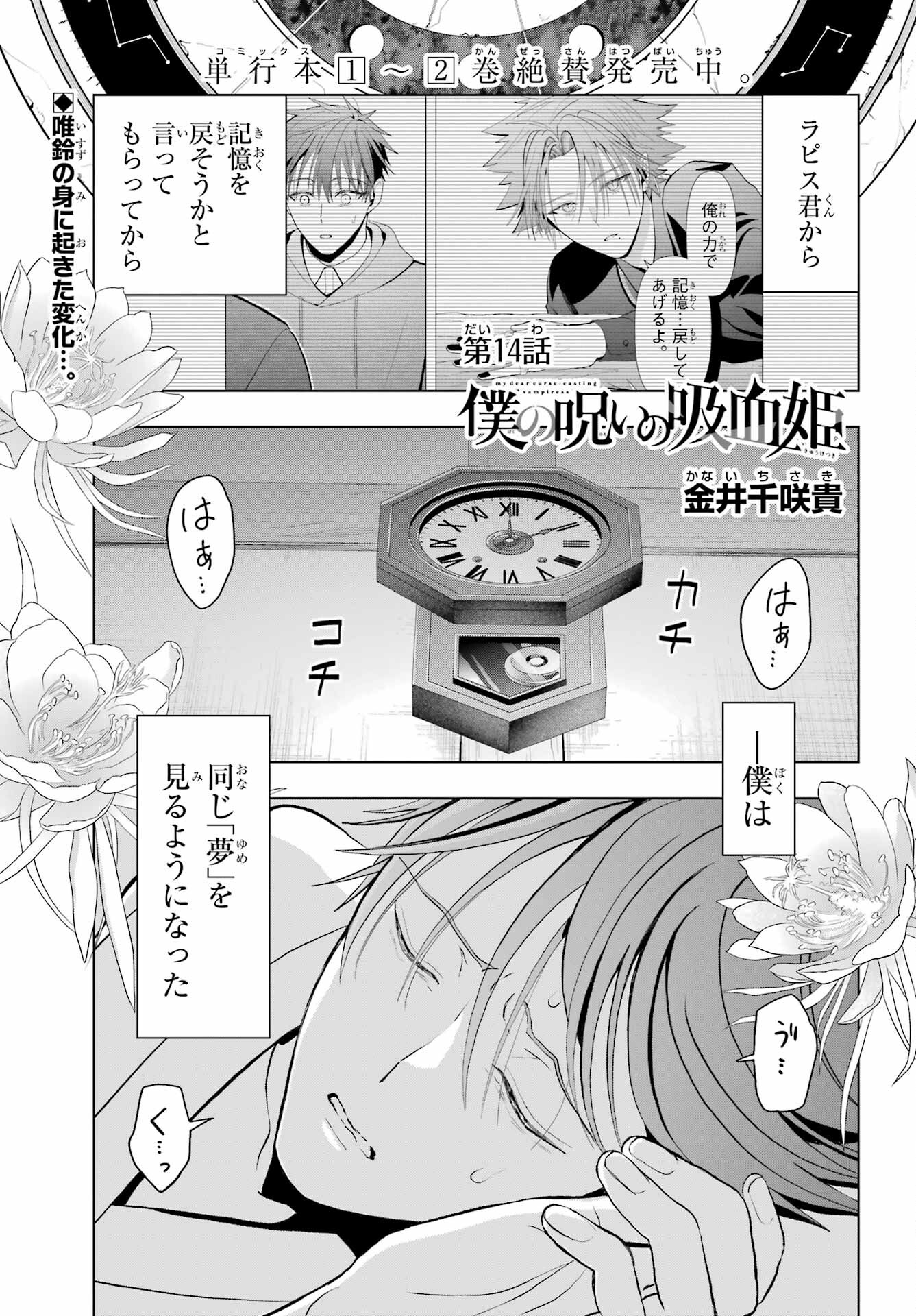 Boku no Noroi no Kyuuketsukihime - Chapter 14 - Page 1