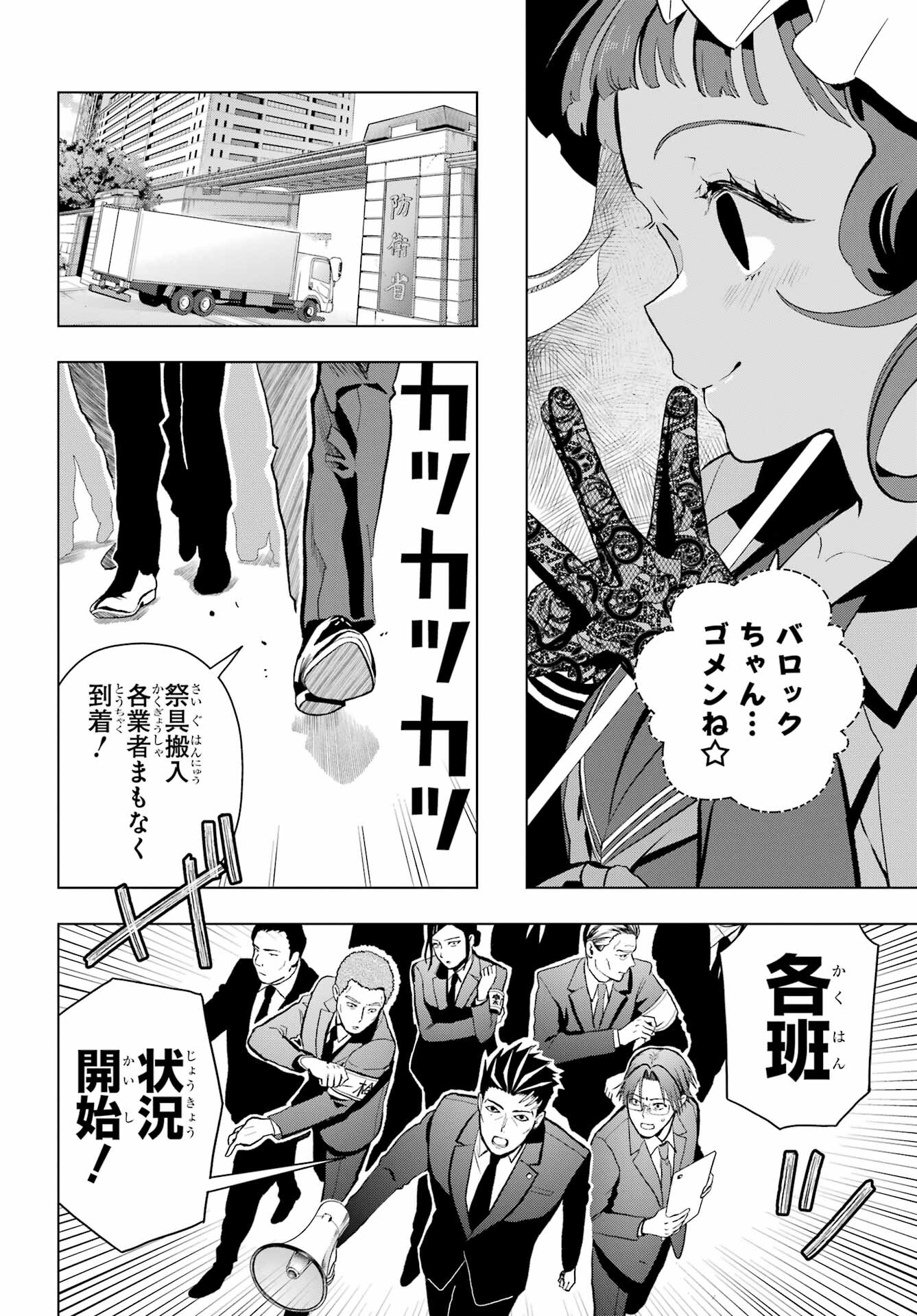 Boku no Noroi no Kyuuketsukihime - Chapter 14 - Page 10