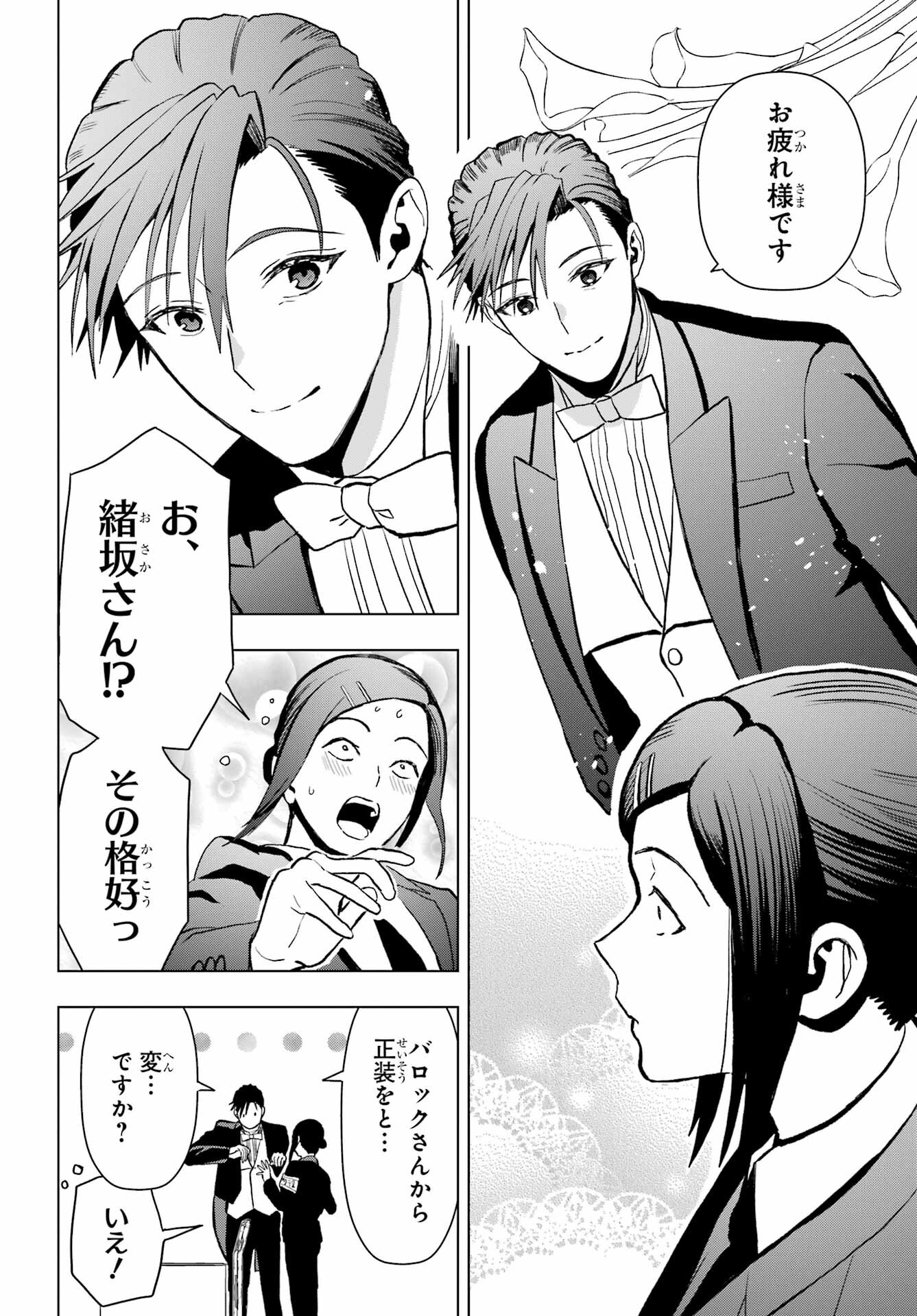 Boku no Noroi no Kyuuketsukihime - Chapter 14 - Page 14