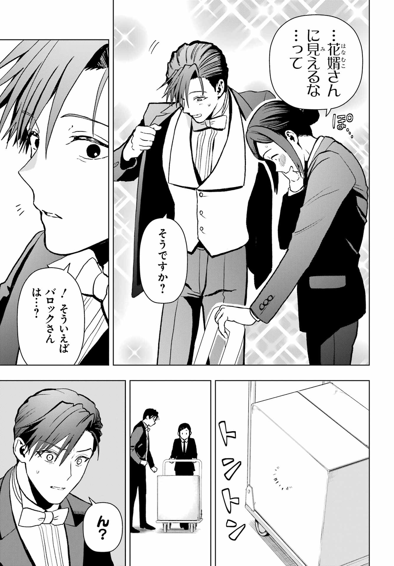 Boku no Noroi no Kyuuketsukihime - Chapter 14 - Page 15