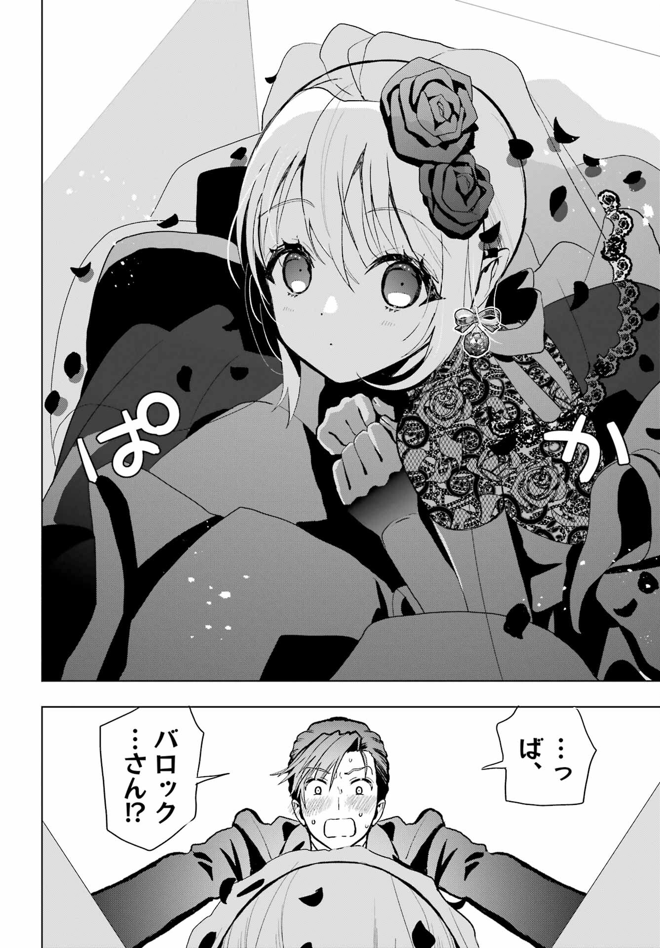 Boku no Noroi no Kyuuketsukihime - Chapter 14 - Page 16