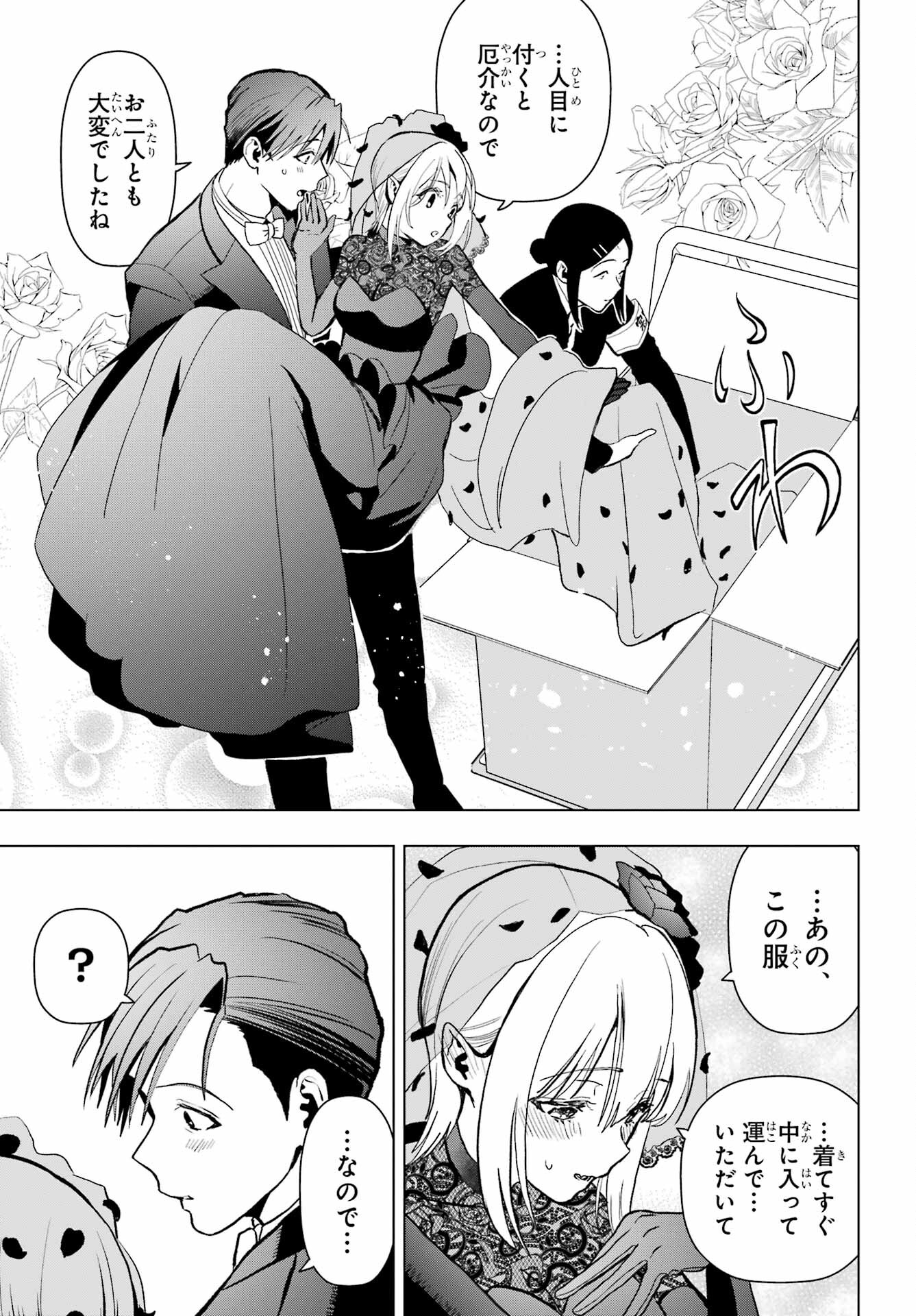 Boku no Noroi no Kyuuketsukihime - Chapter 14 - Page 17