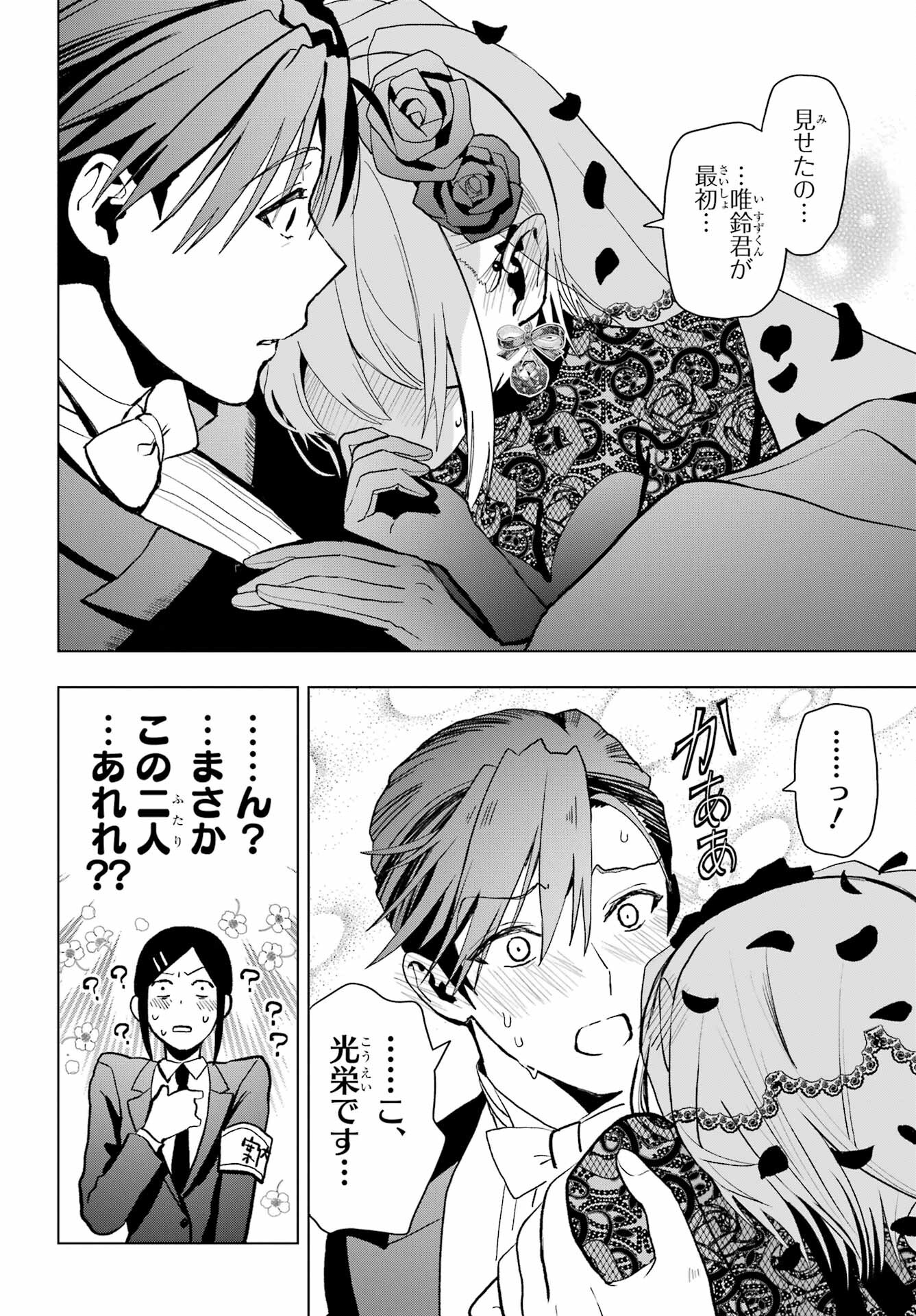 Boku no Noroi no Kyuuketsukihime - Chapter 14 - Page 18