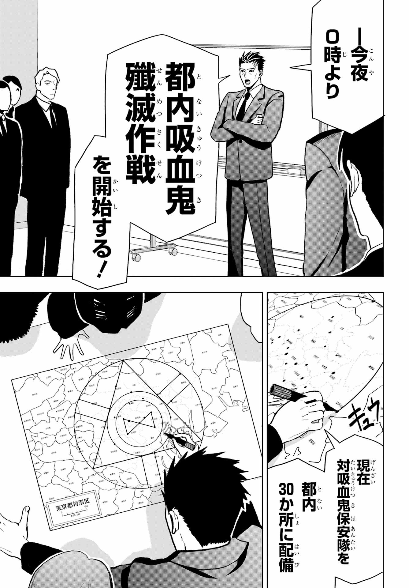 Boku no Noroi no Kyuuketsukihime - Chapter 14 - Page 19