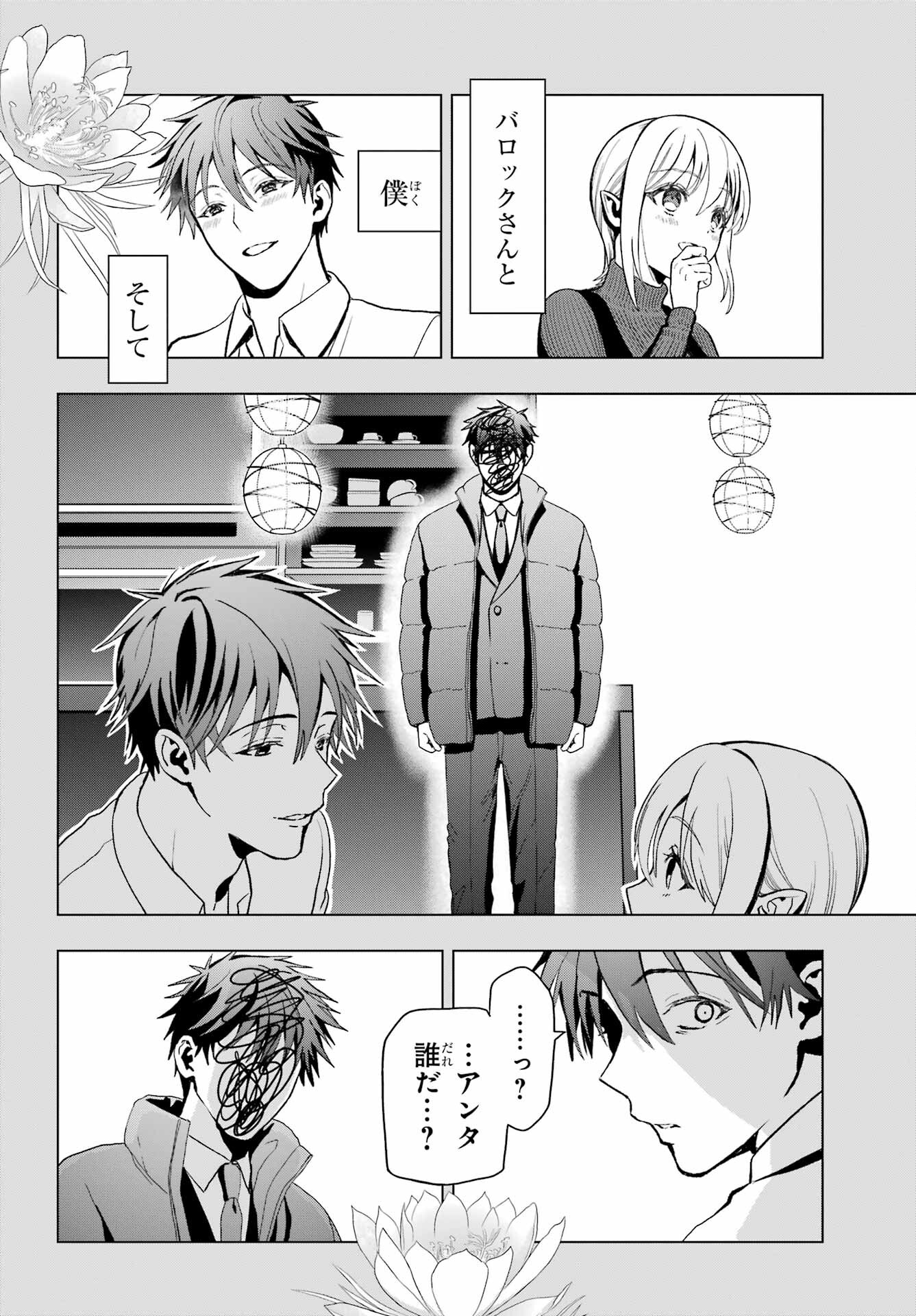 Boku no Noroi no Kyuuketsukihime - Chapter 14 - Page 2
