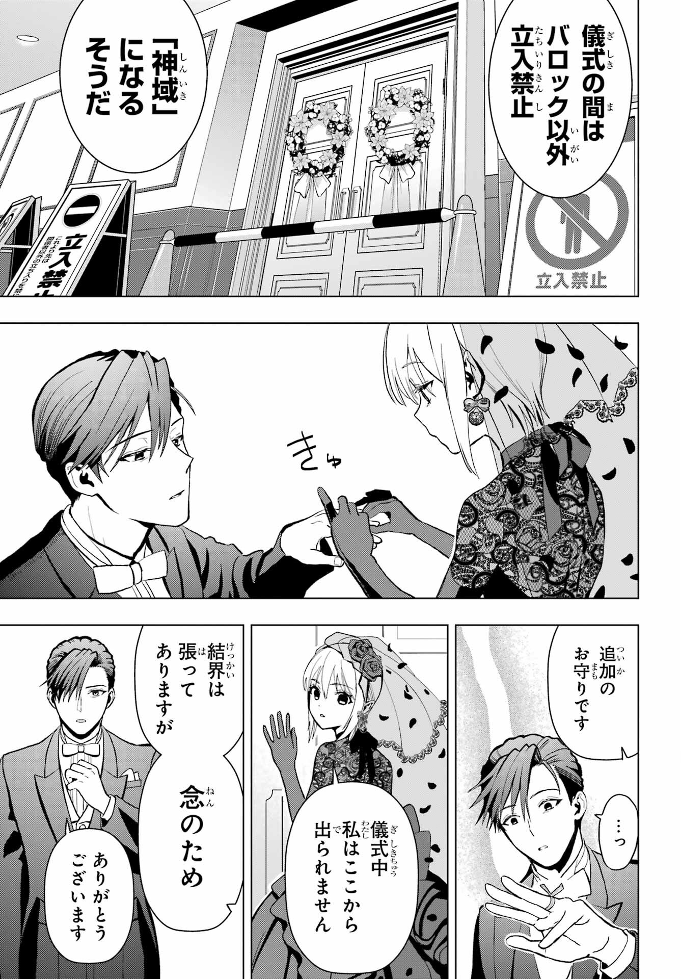 Boku no Noroi no Kyuuketsukihime - Chapter 14 - Page 21