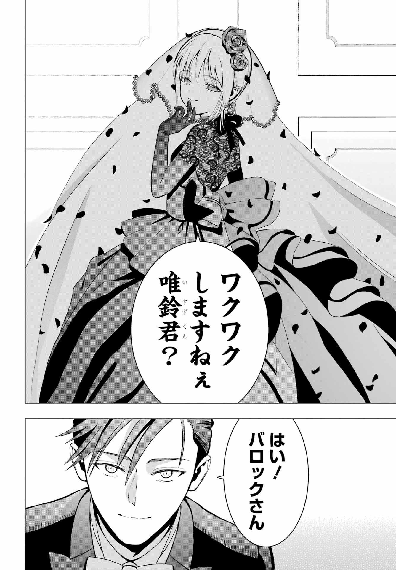Boku no Noroi no Kyuuketsukihime - Chapter 14 - Page 22