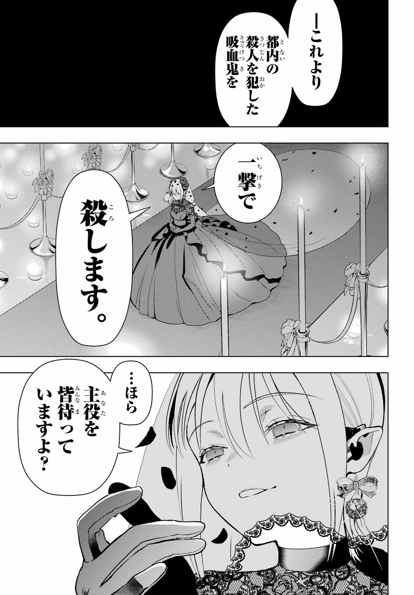 Boku no Noroi no Kyuuketsukihime - Chapter 14 - Page 23