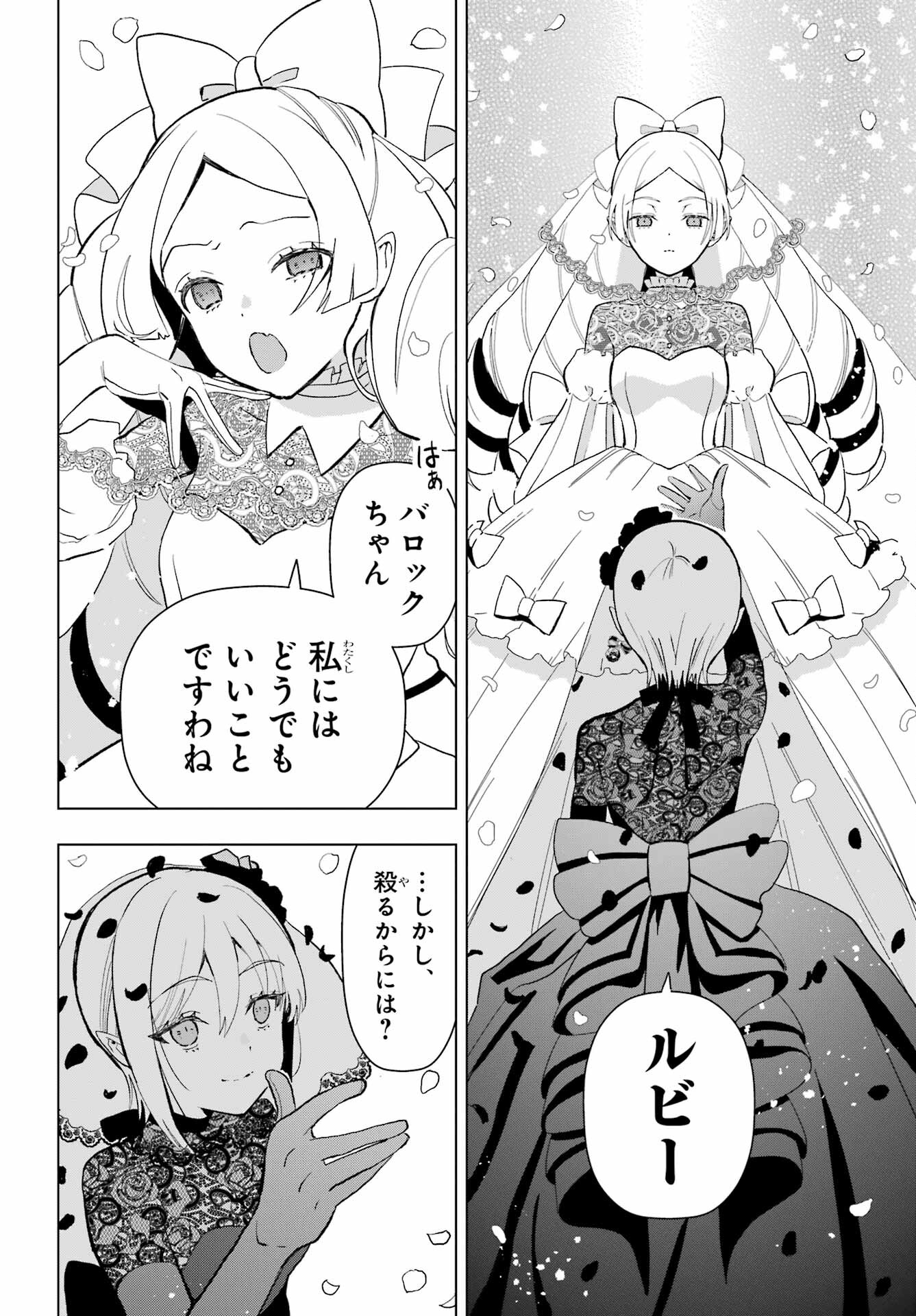Boku no Noroi no Kyuuketsukihime - Chapter 14 - Page 24