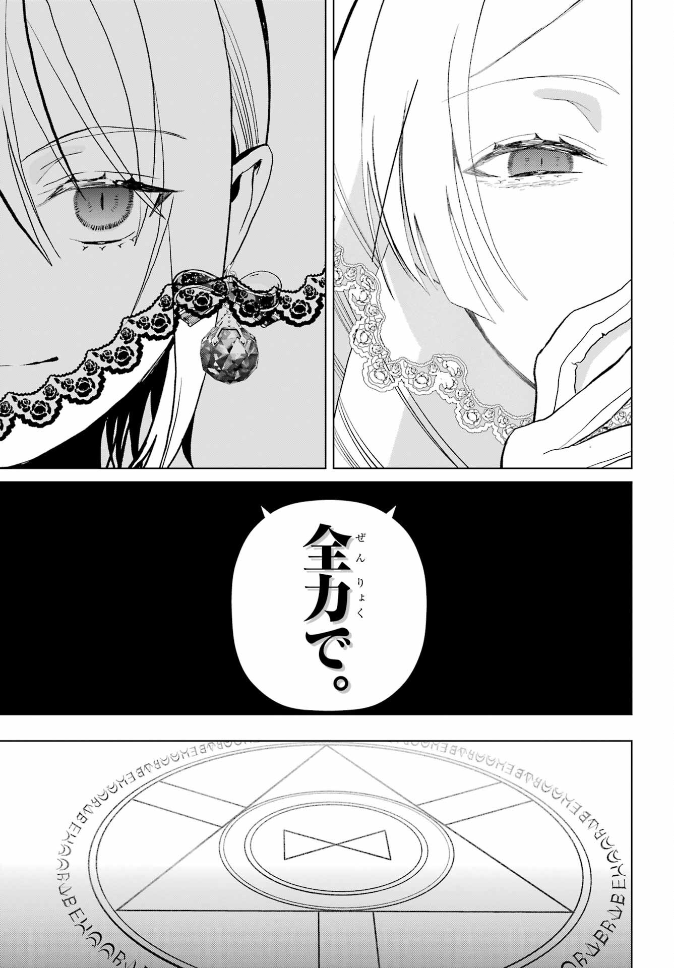 Boku no Noroi no Kyuuketsukihime - Chapter 14 - Page 25