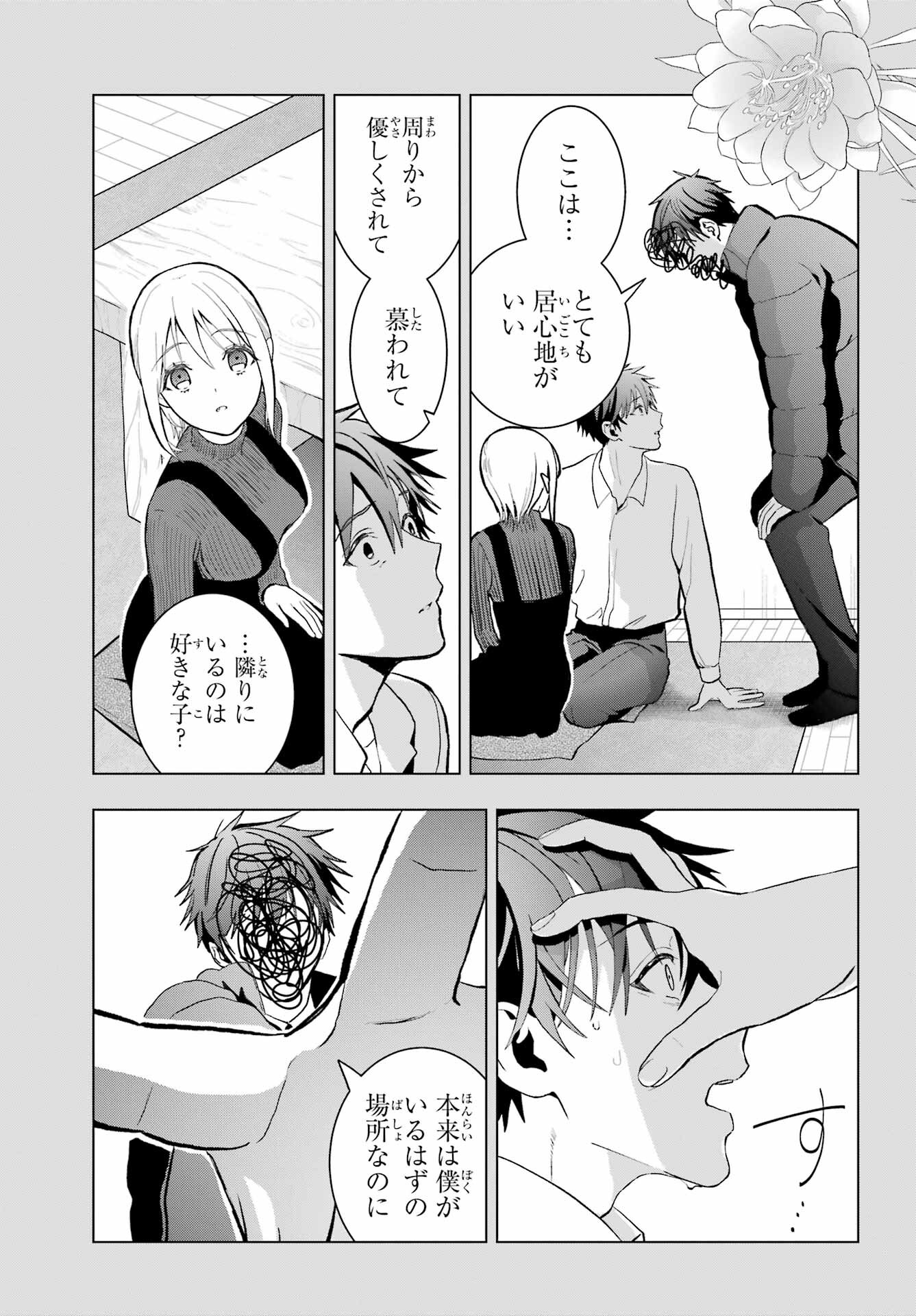 Boku no Noroi no Kyuuketsukihime - Chapter 14 - Page 3