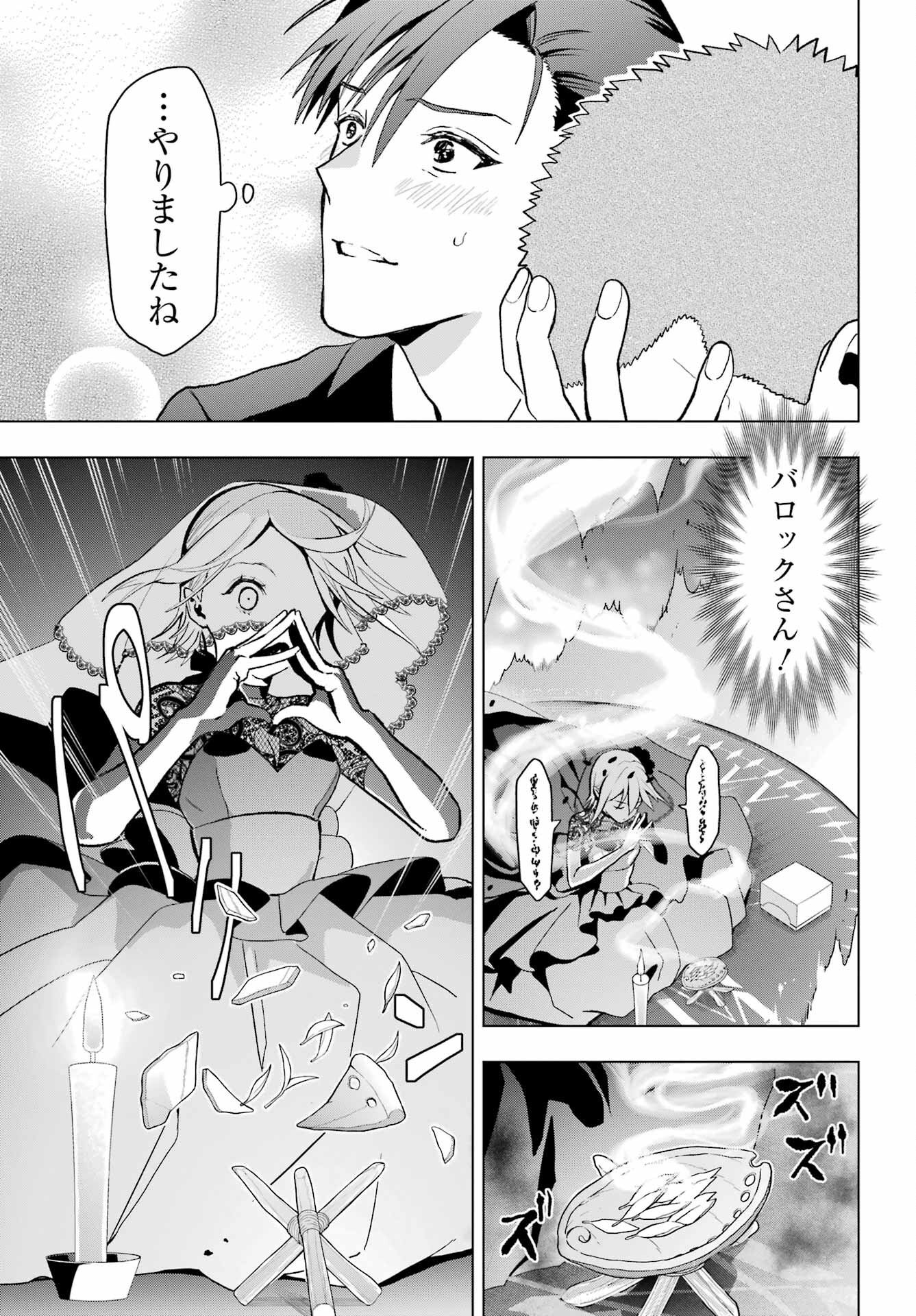 Boku no Noroi no Kyuuketsukihime - Chapter 14 - Page 35