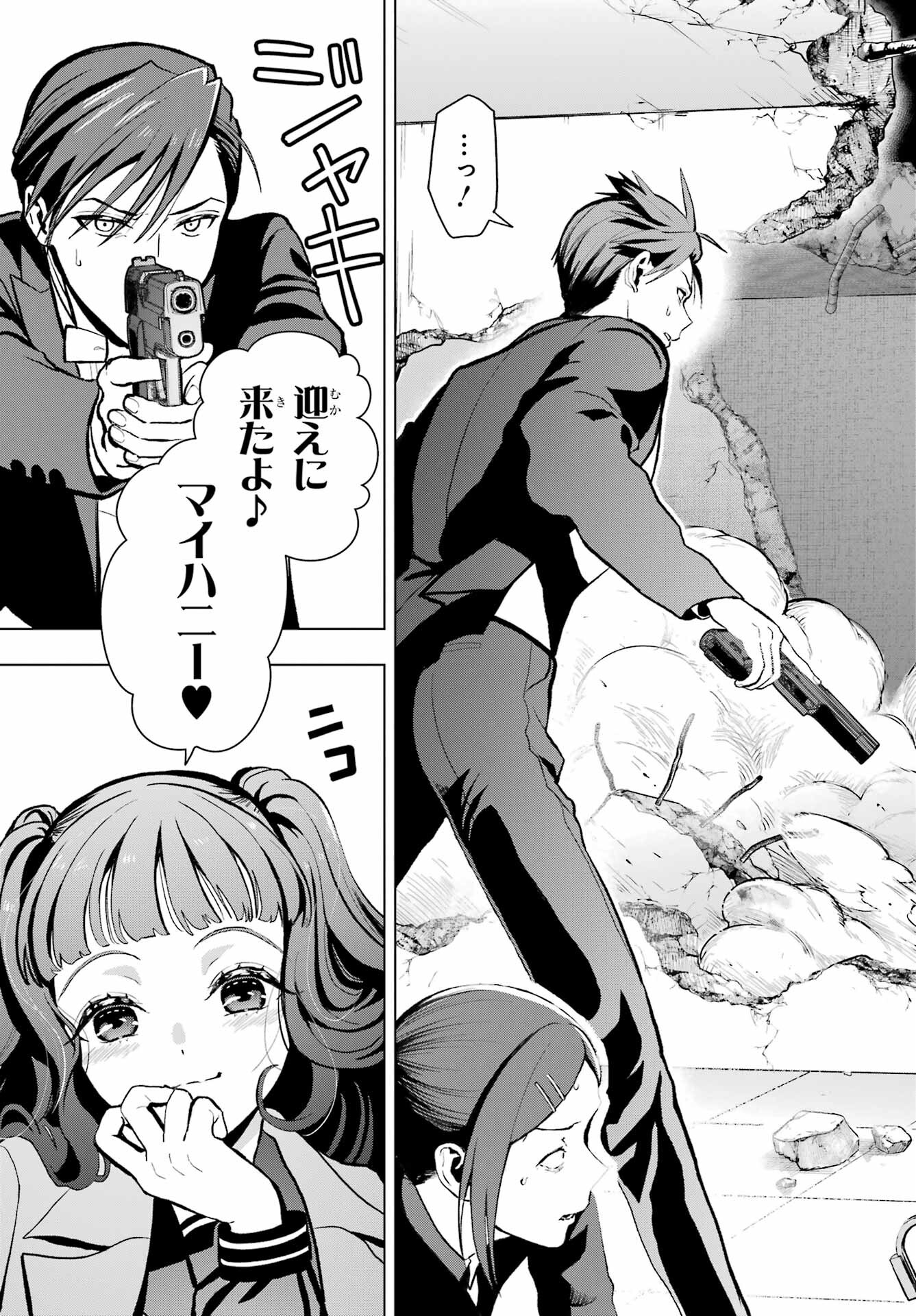 Boku no Noroi no Kyuuketsukihime - Chapter 14 - Page 39