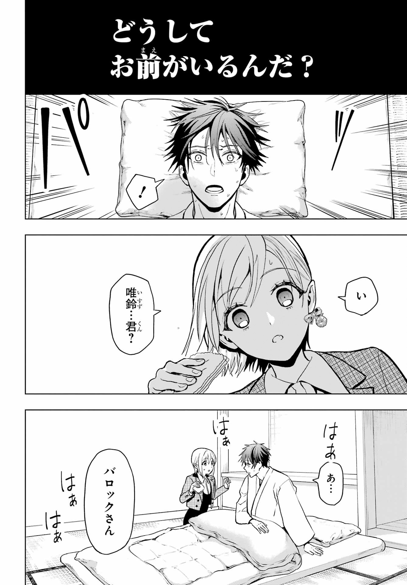 Boku no Noroi no Kyuuketsukihime - Chapter 14 - Page 4
