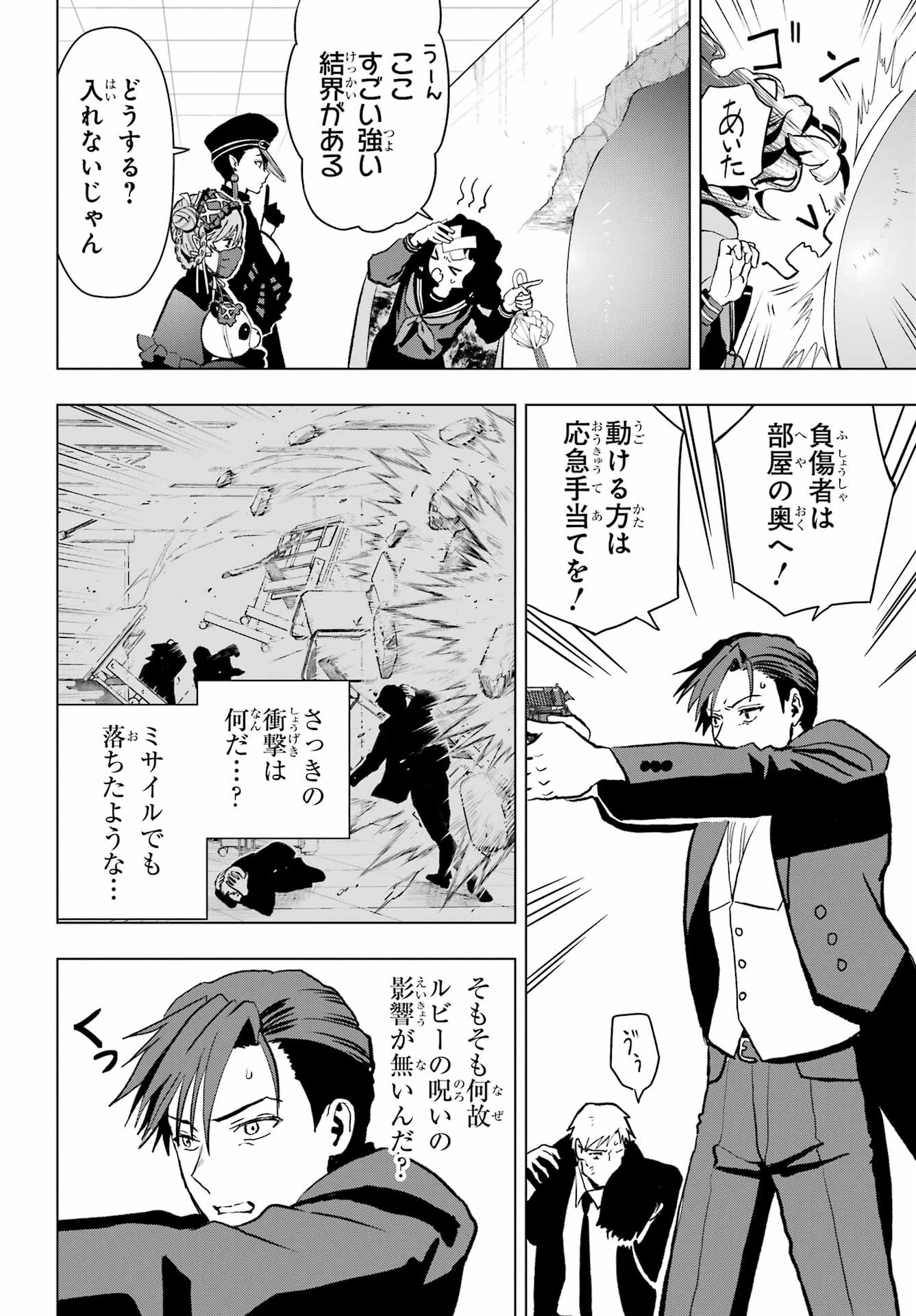 Boku no Noroi no Kyuuketsukihime - Chapter 14 - Page 40