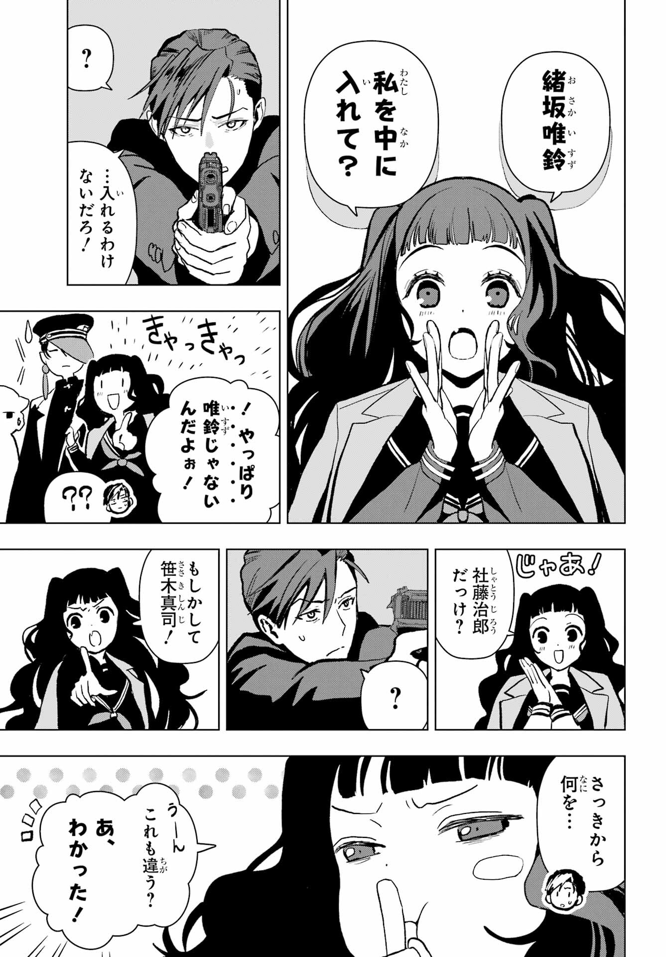 Boku no Noroi no Kyuuketsukihime - Chapter 14 - Page 41