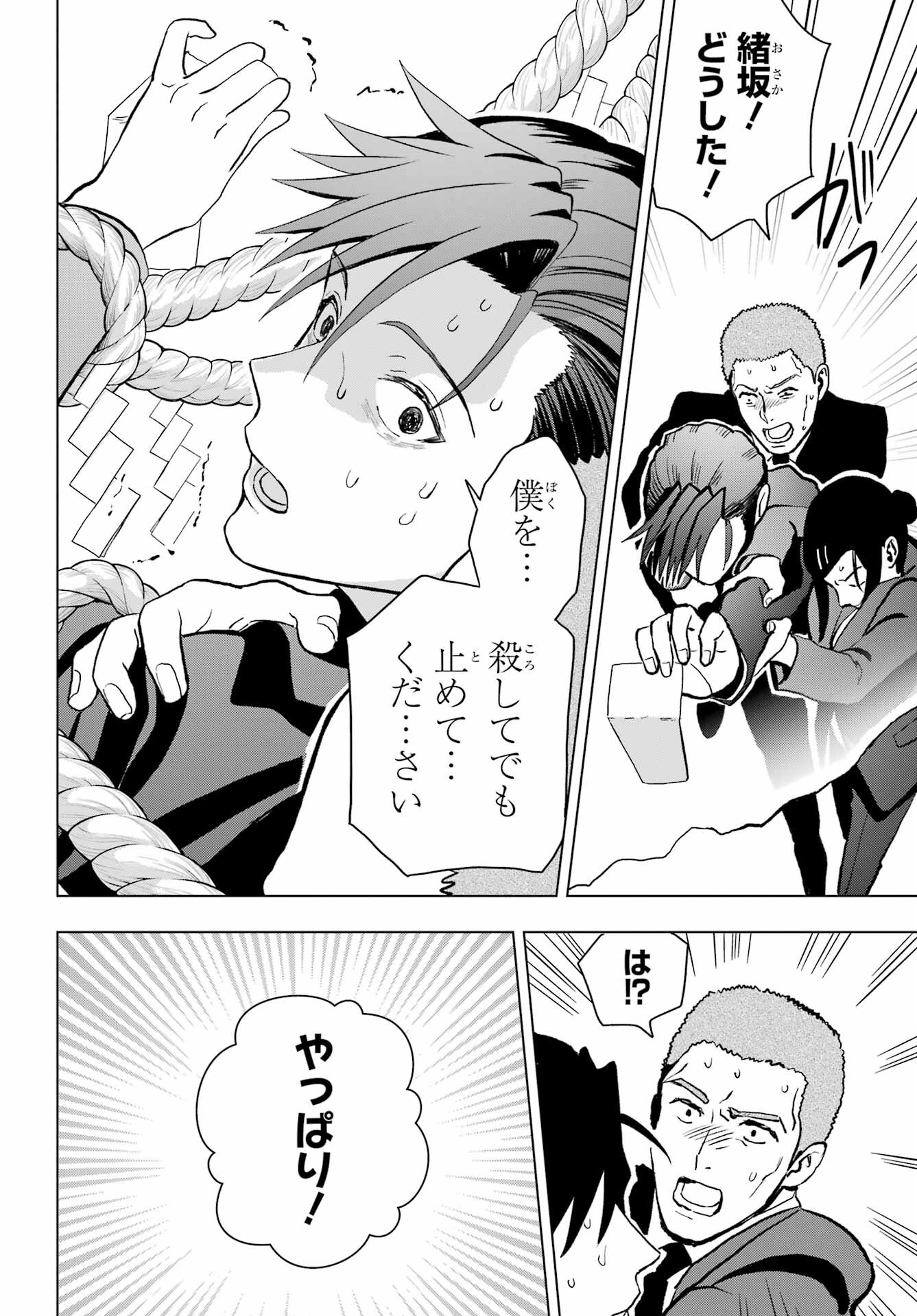 Boku no Noroi no Kyuuketsukihime - Chapter 14 - Page 44
