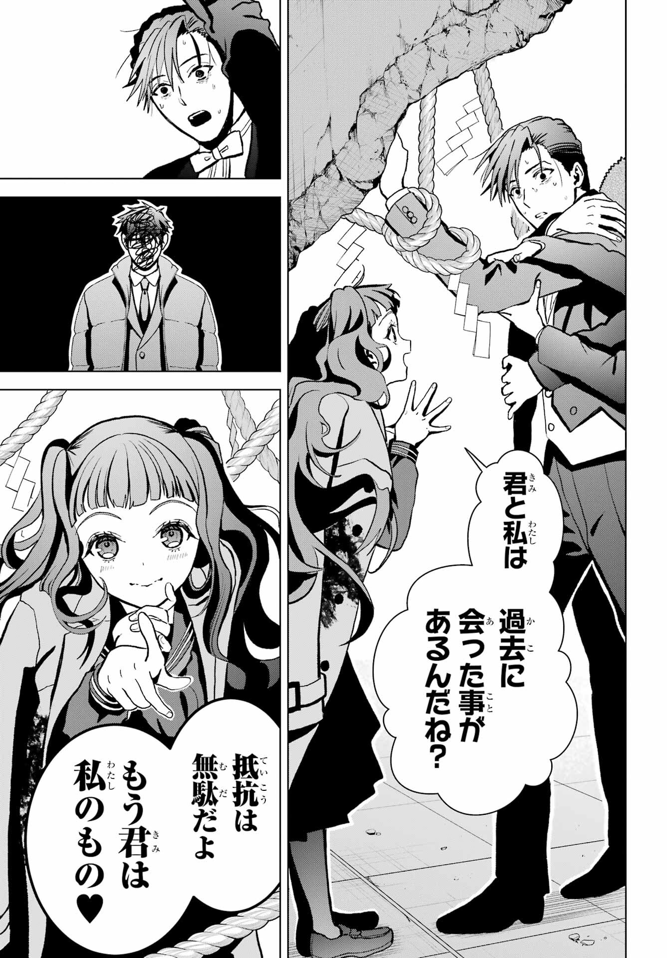 Boku no Noroi no Kyuuketsukihime - Chapter 14 - Page 45