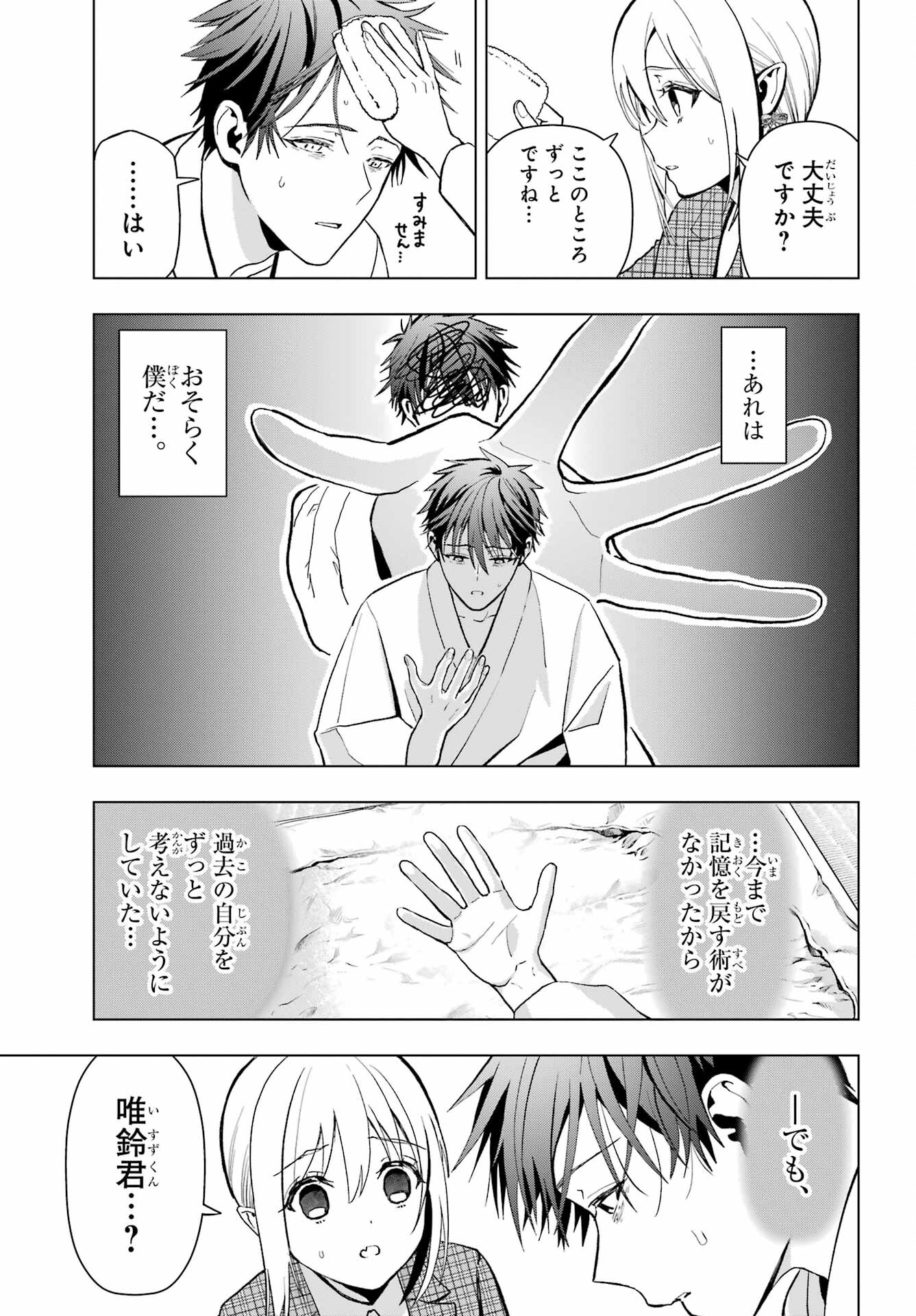 Boku no Noroi no Kyuuketsukihime - Chapter 14 - Page 5
