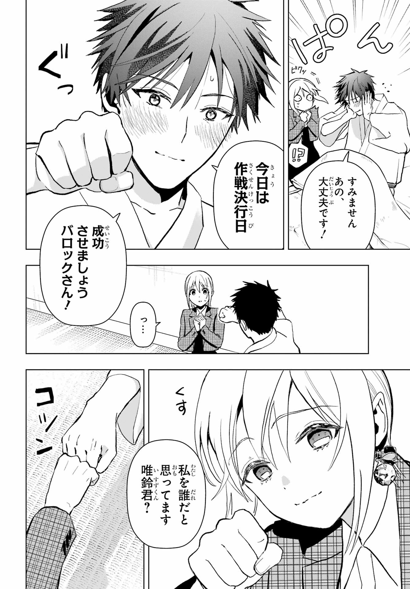 Boku no Noroi no Kyuuketsukihime - Chapter 14 - Page 6