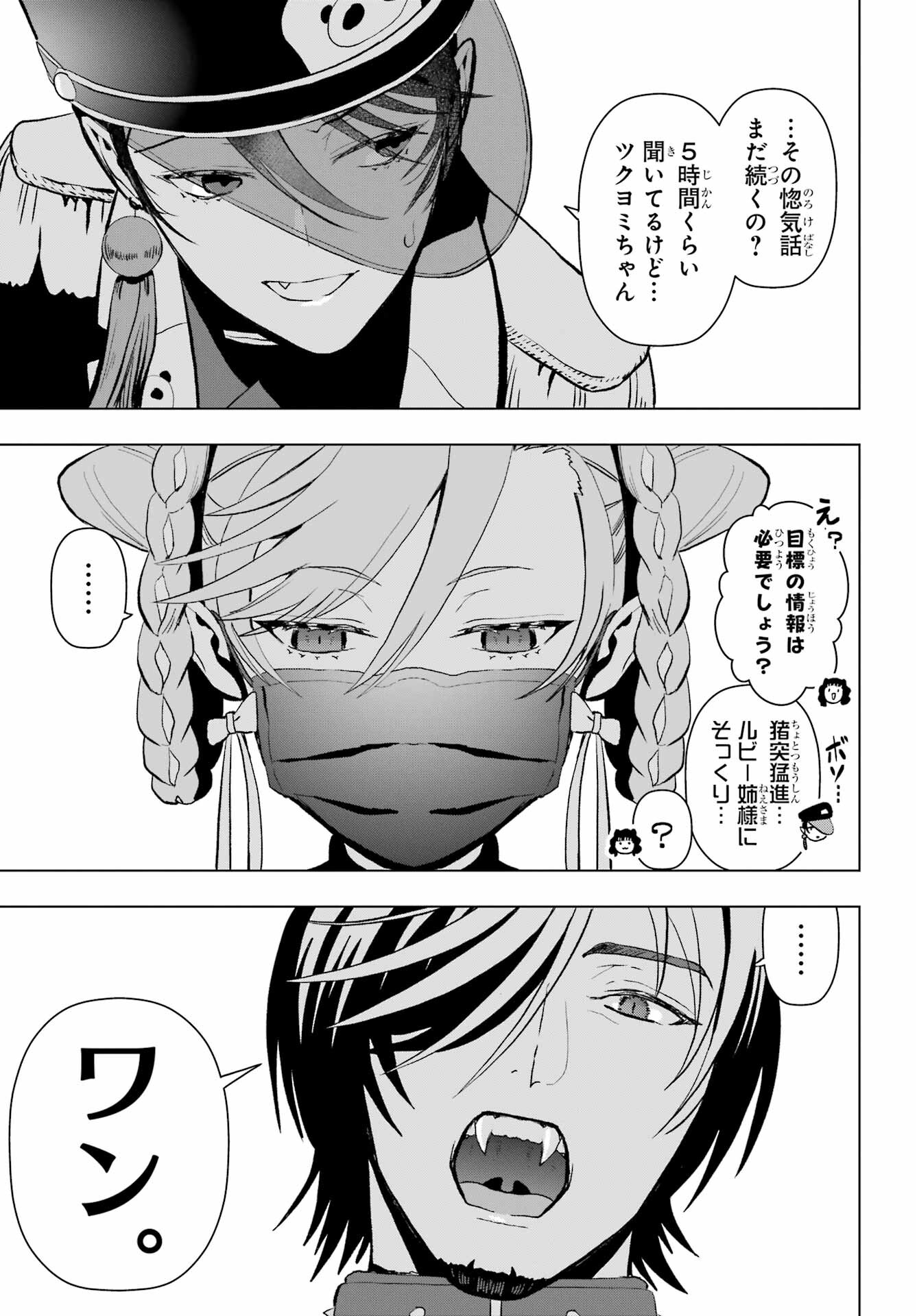 Boku no Noroi no Kyuuketsukihime - Chapter 14 - Page 9