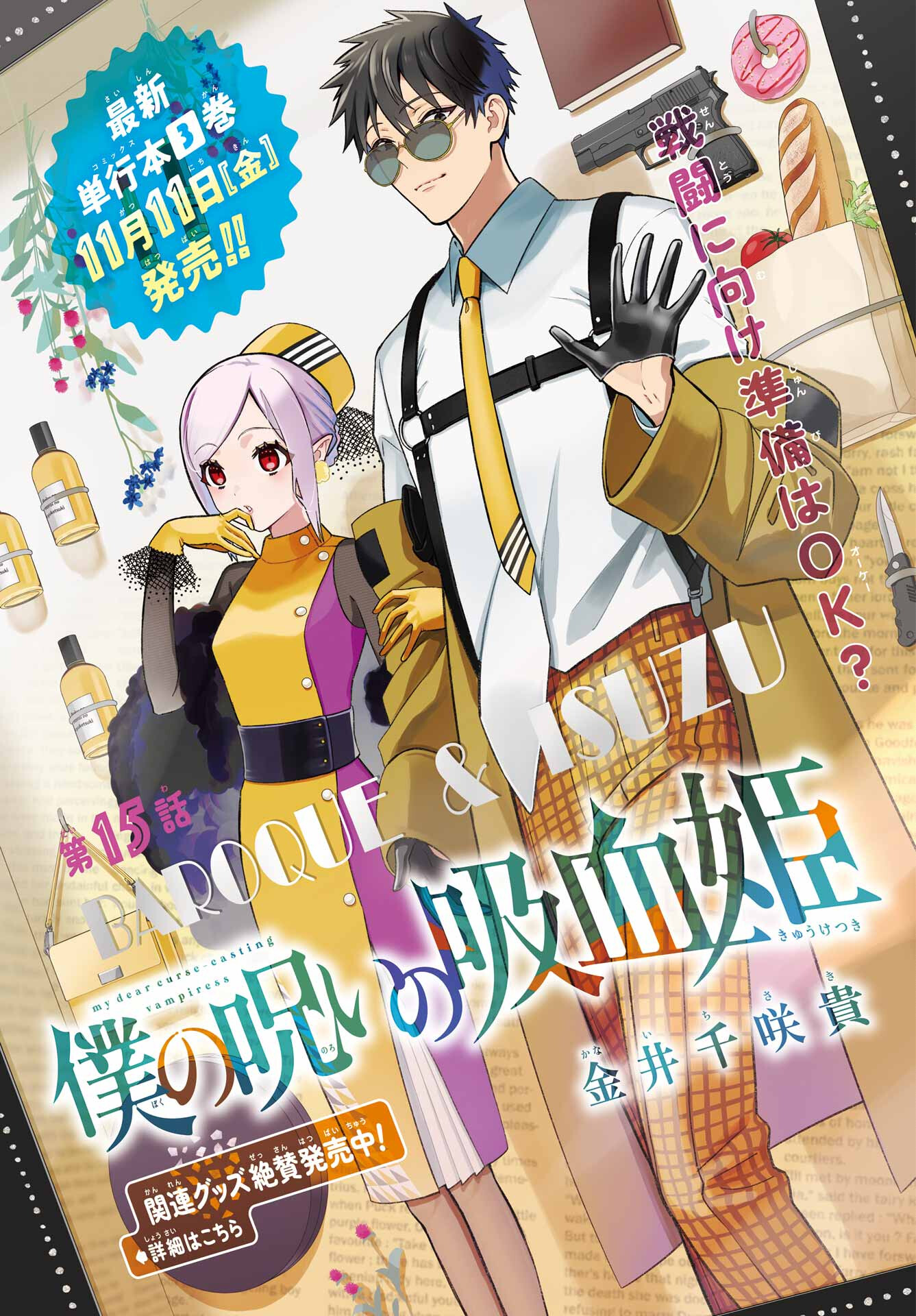 Boku no Noroi no Kyuuketsukihime - Chapter 15 - Page 1