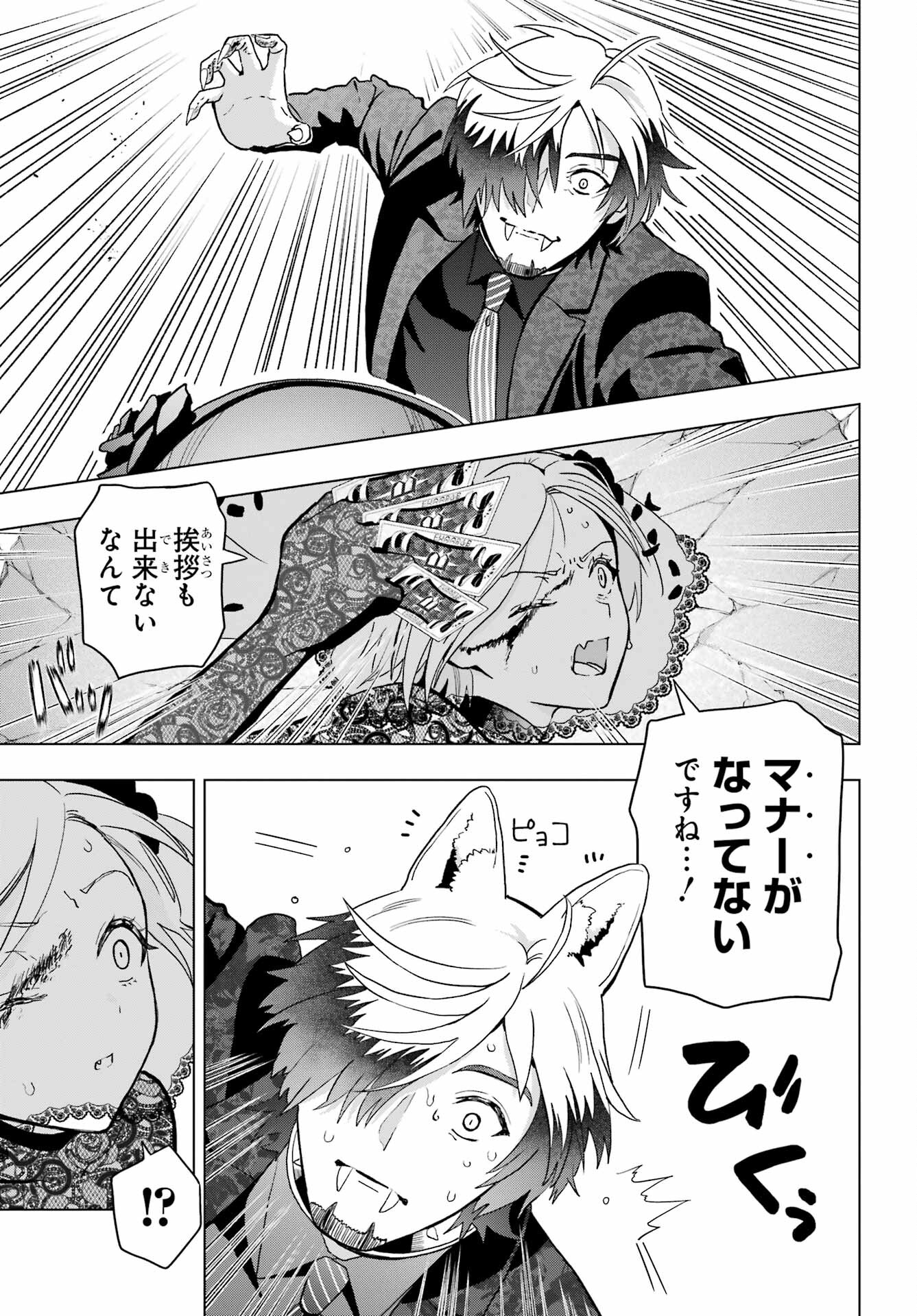 Boku no Noroi no Kyuuketsukihime - Chapter 15 - Page 11
