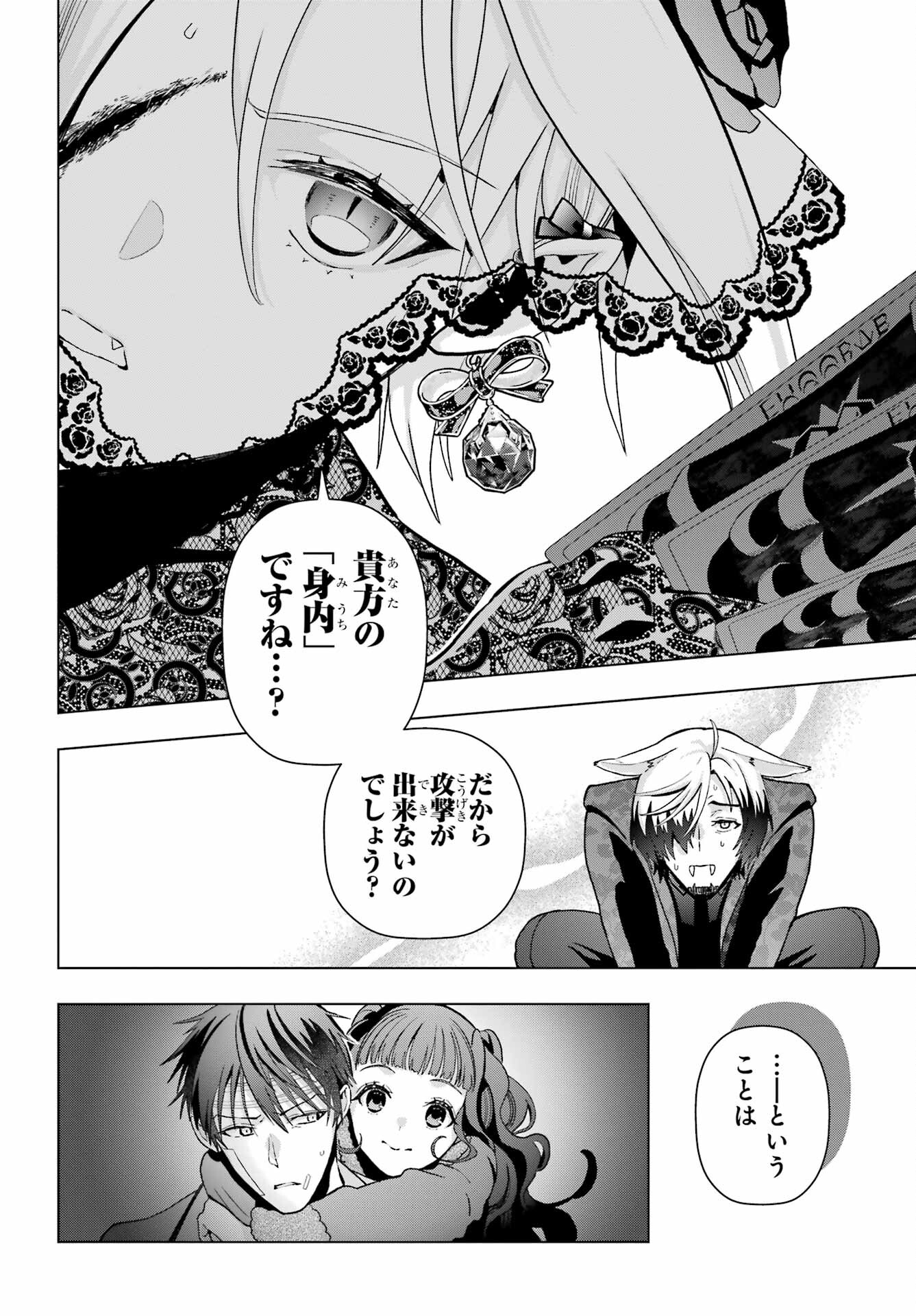 Boku no Noroi no Kyuuketsukihime - Chapter 15 - Page 14