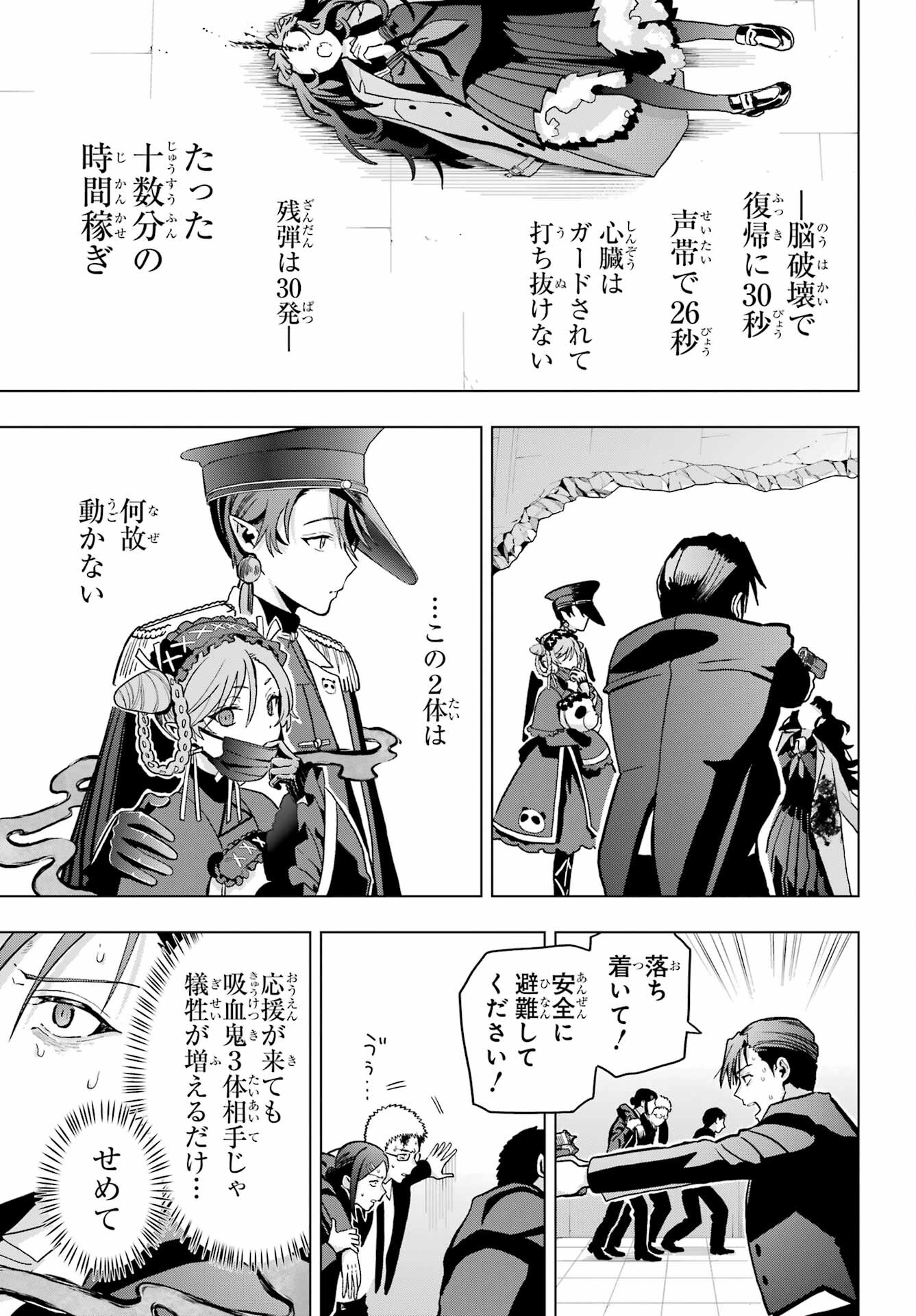 Boku no Noroi no Kyuuketsukihime - Chapter 15 - Page 17