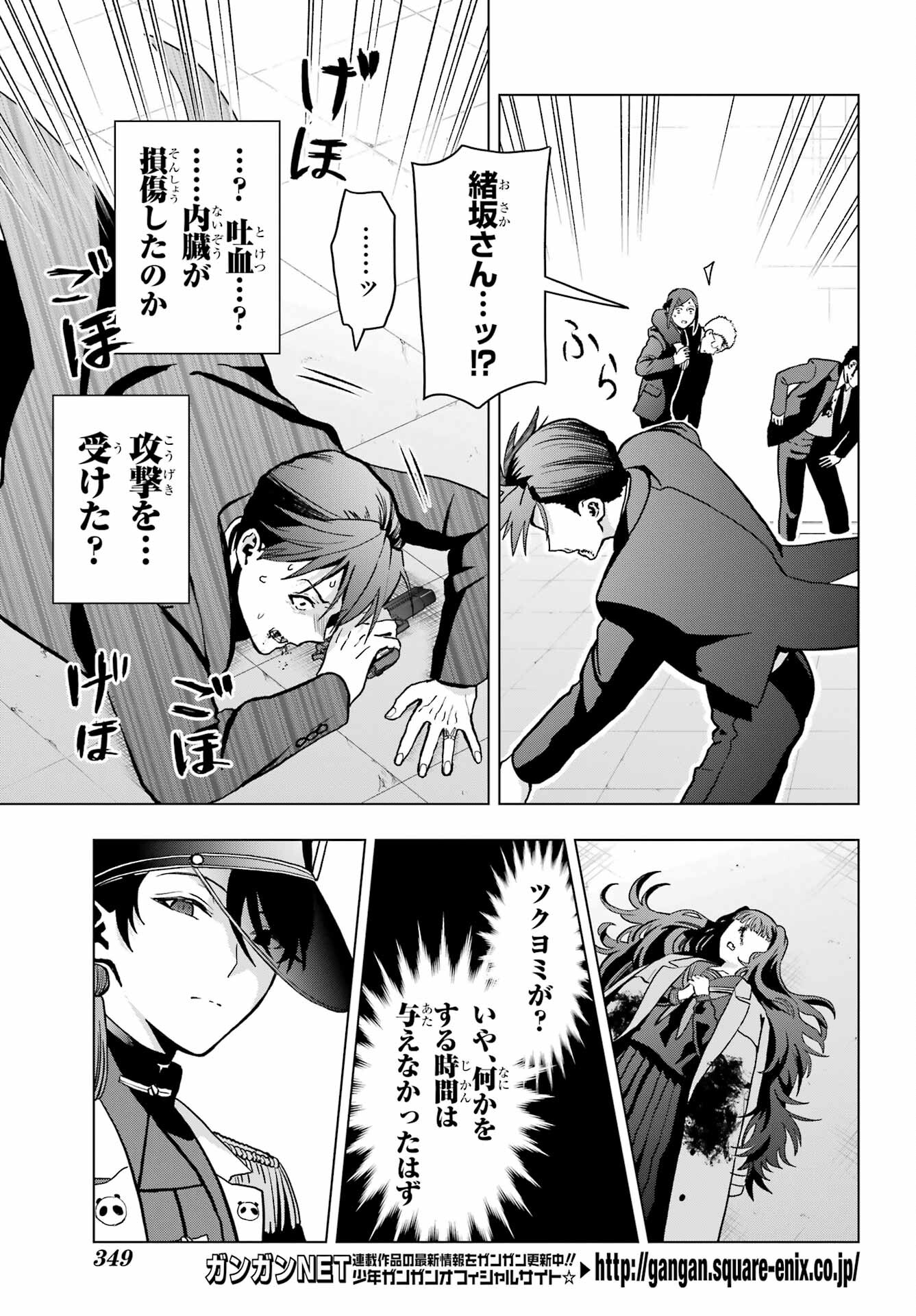 Boku no Noroi no Kyuuketsukihime - Chapter 15 - Page 19