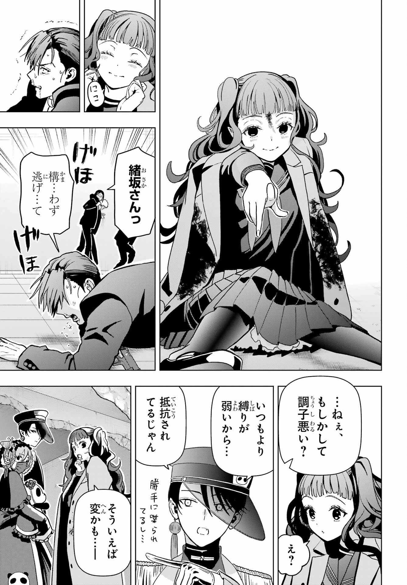 Boku no Noroi no Kyuuketsukihime - Chapter 15 - Page 21