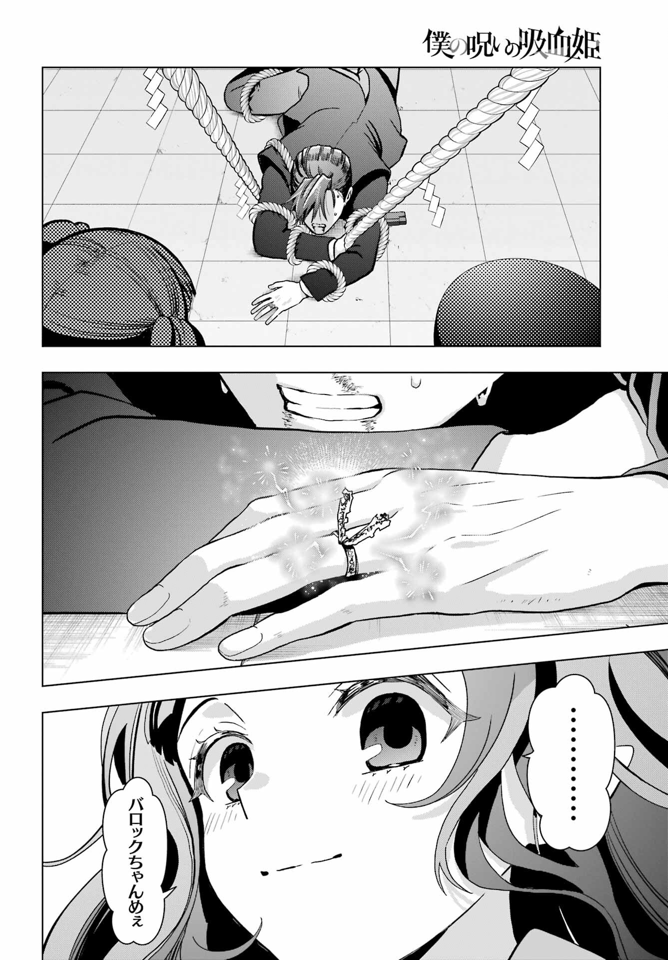 Boku no Noroi no Kyuuketsukihime - Chapter 15 - Page 22