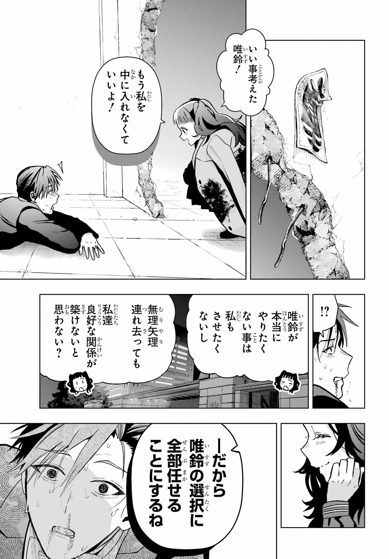Boku no Noroi no Kyuuketsukihime - Chapter 15 - Page 23