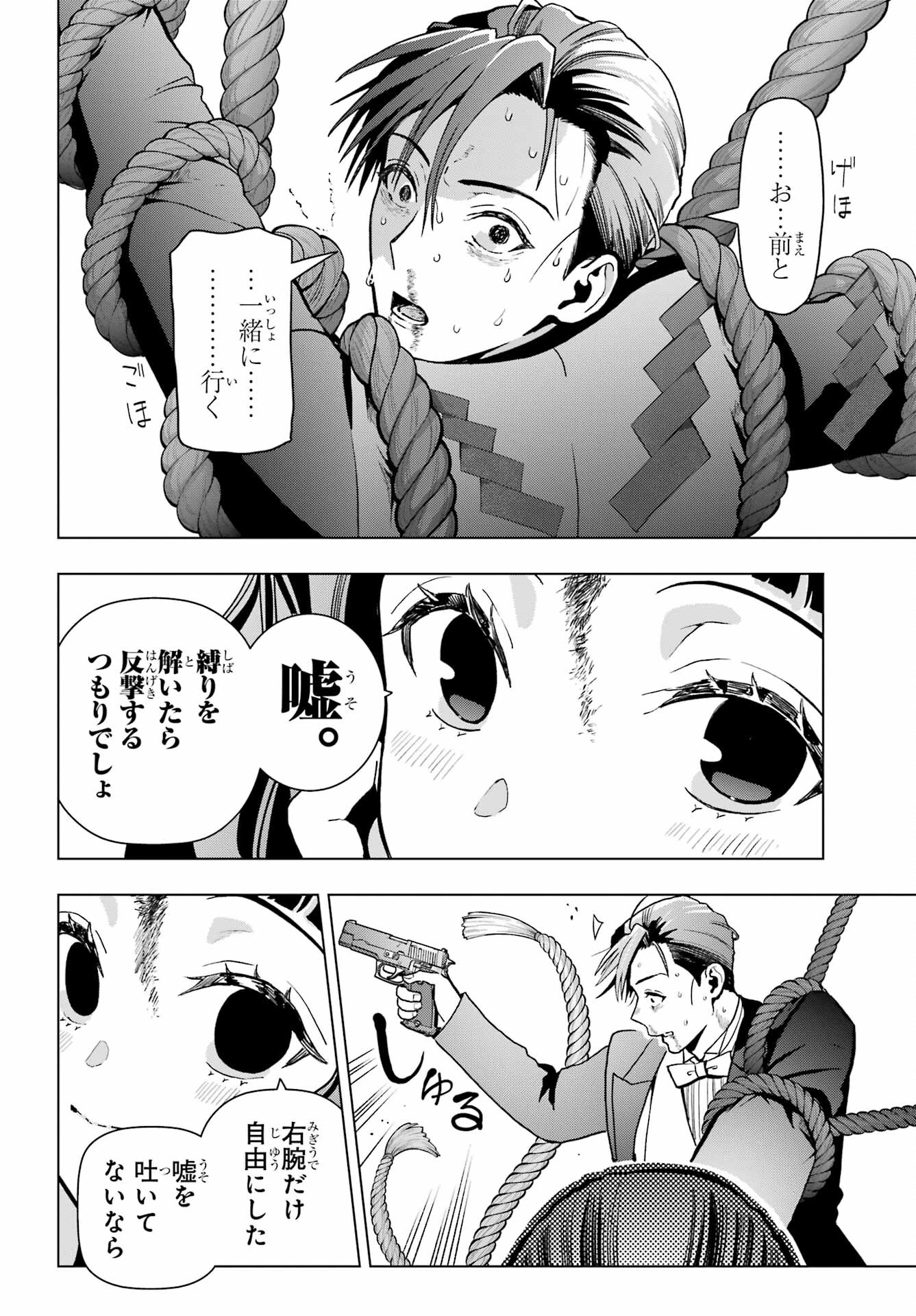 Boku no Noroi no Kyuuketsukihime - Chapter 15 - Page 32