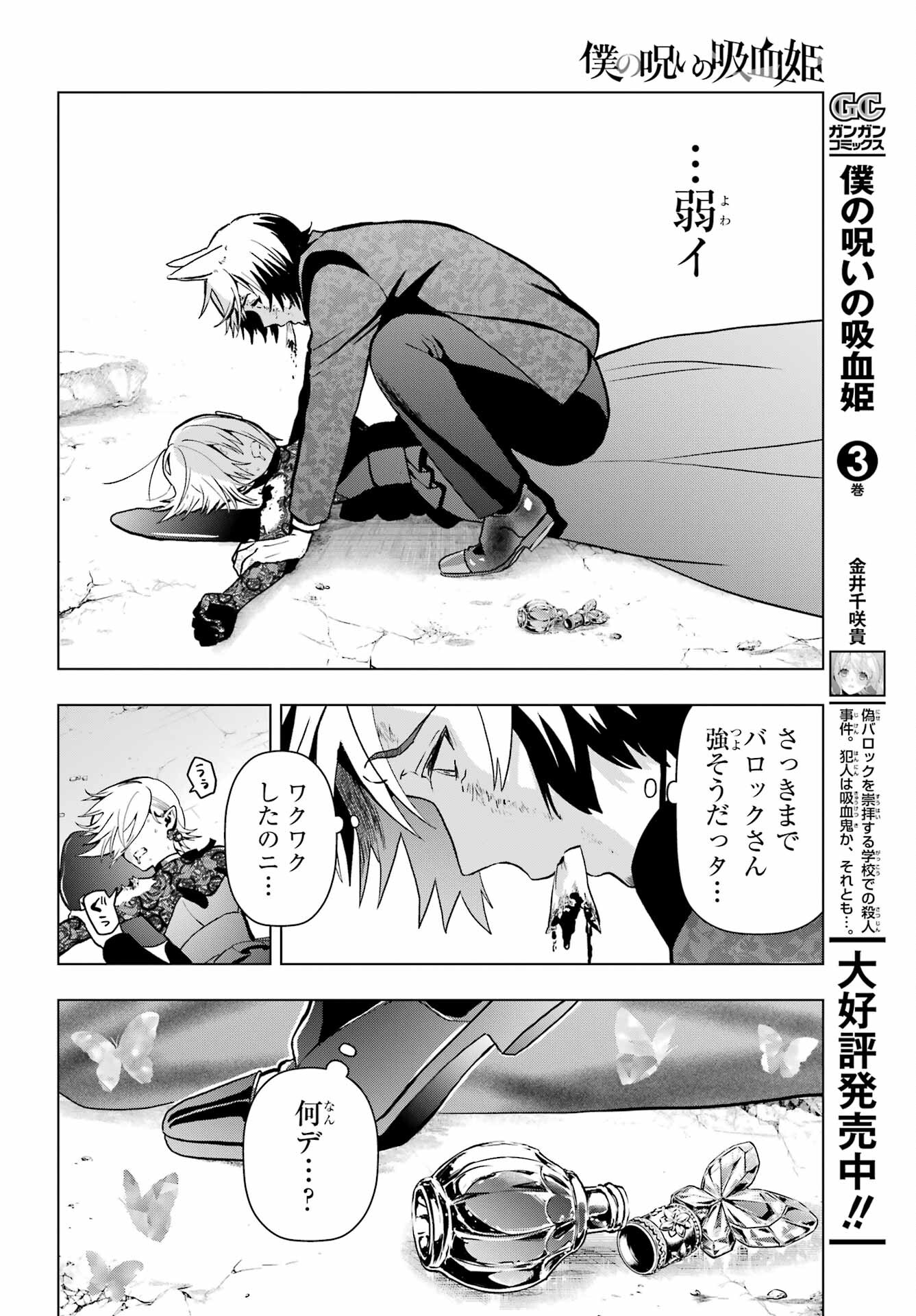 Boku no Noroi no Kyuuketsukihime - Chapter 15 - Page 36
