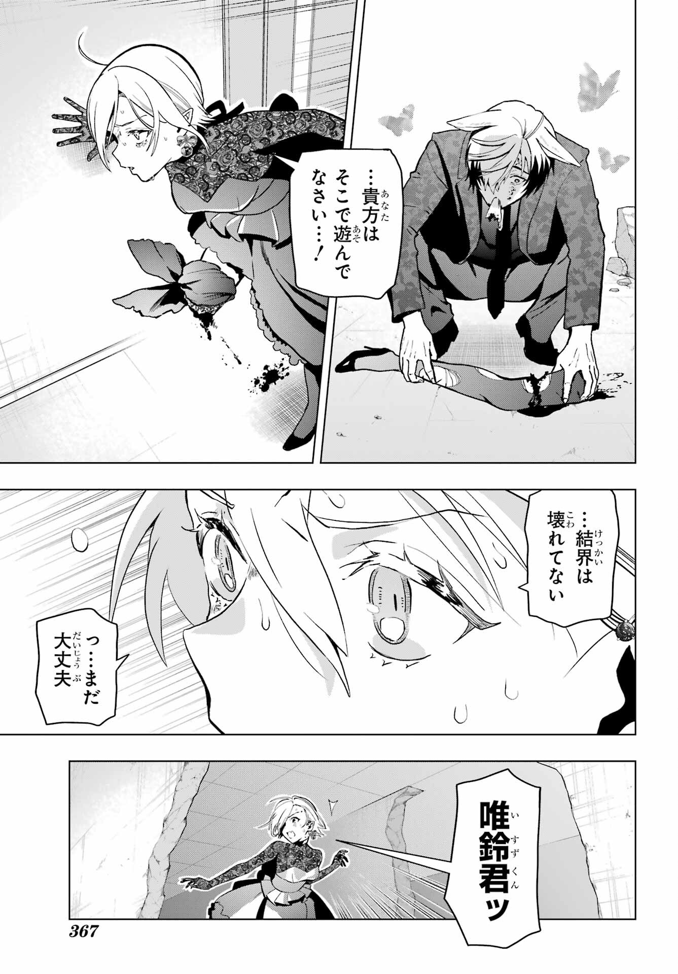 Boku no Noroi no Kyuuketsukihime - Chapter 15 - Page 37