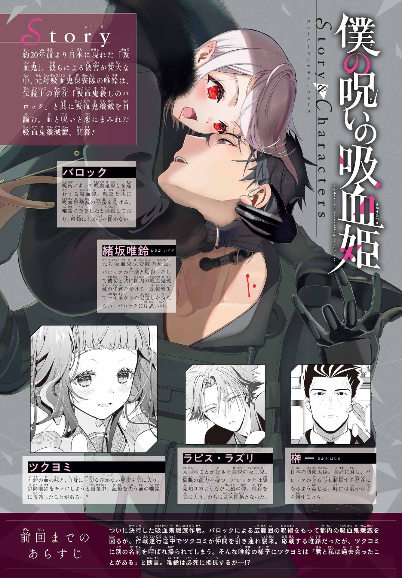 Boku no Noroi no Kyuuketsukihime - Chapter 15 - Page 4