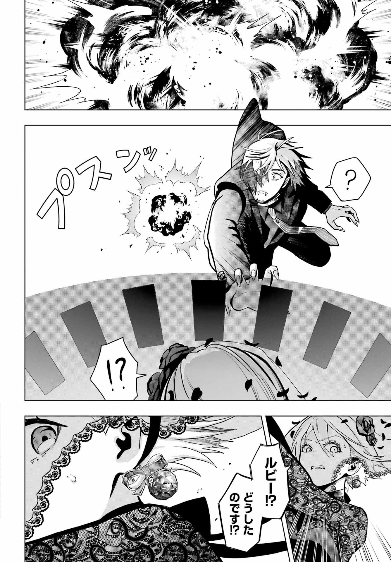 Boku no Noroi no Kyuuketsukihime - Chapter 15 - Page 8