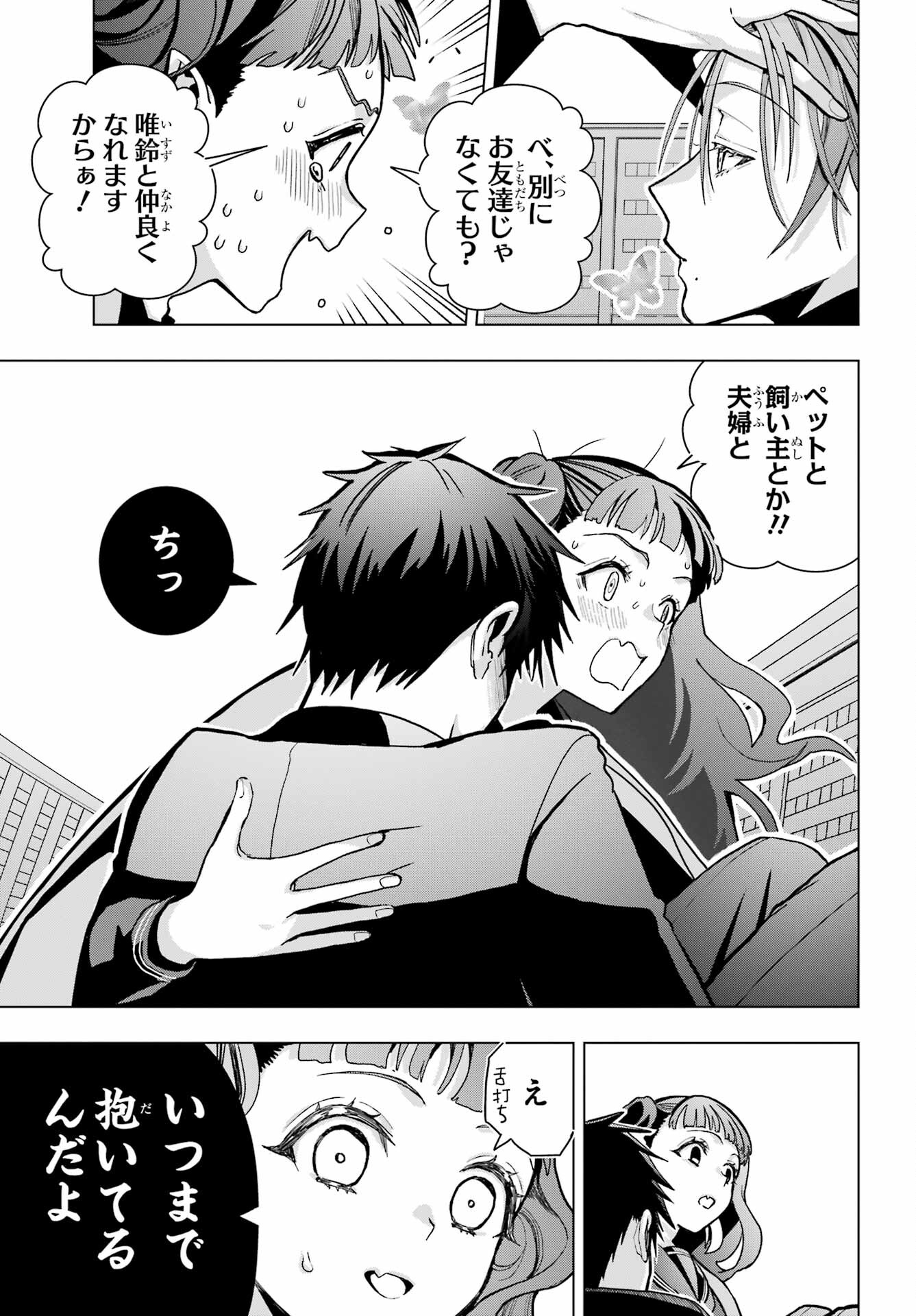 Boku no Noroi no Kyuuketsukihime - Chapter 16 - Page 10